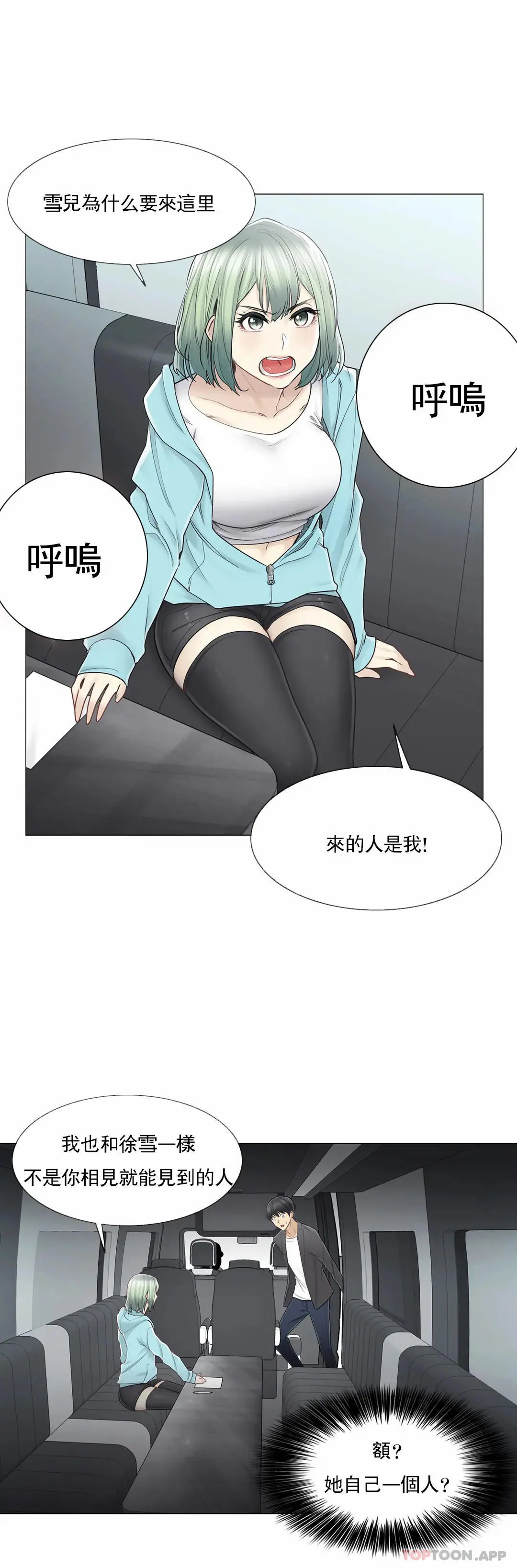 触摸解封 第51话 第5页