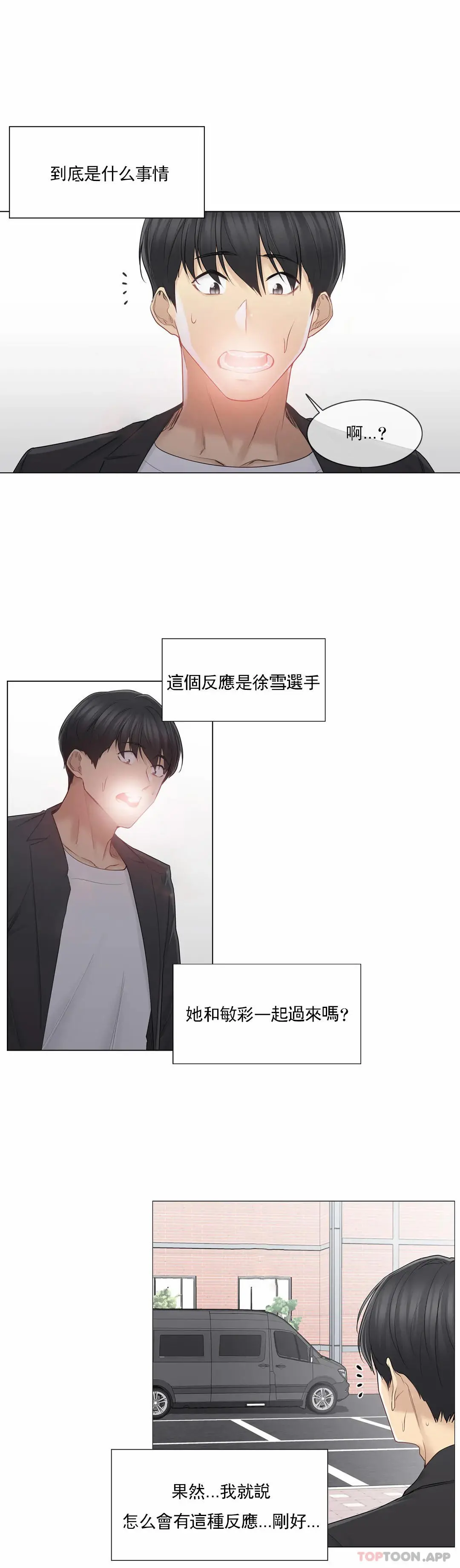 触摸解封 第51话 第3页