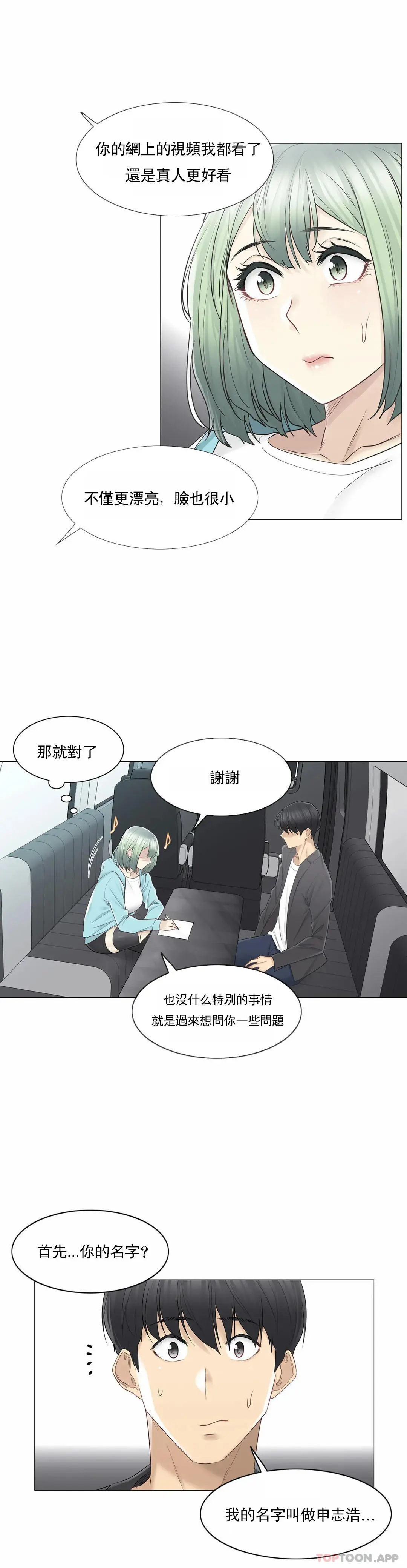 触摸解封 第51话 第11页