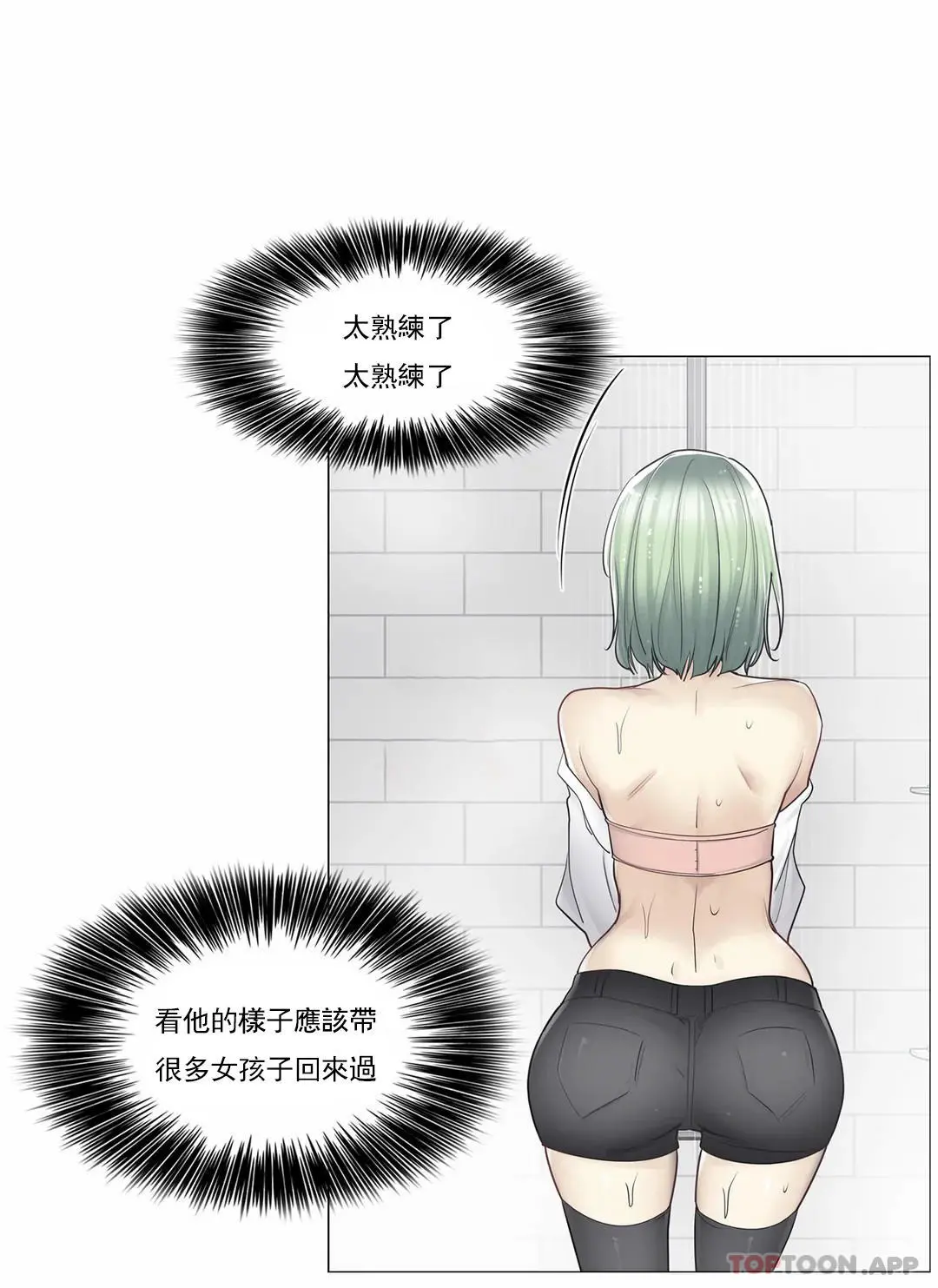 触摸解封 第51话 第28页