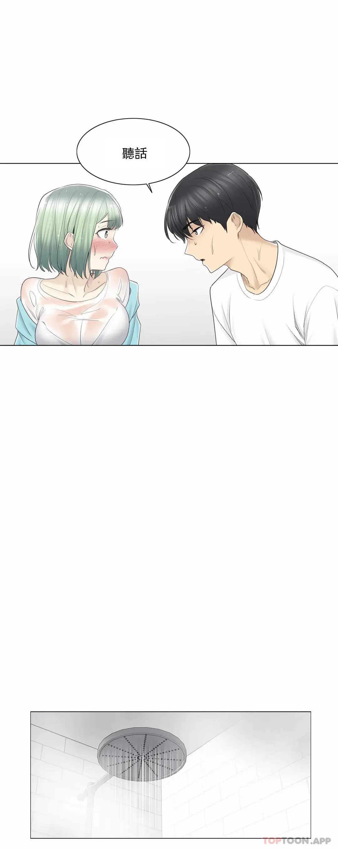 触摸解封 第51话 第26页