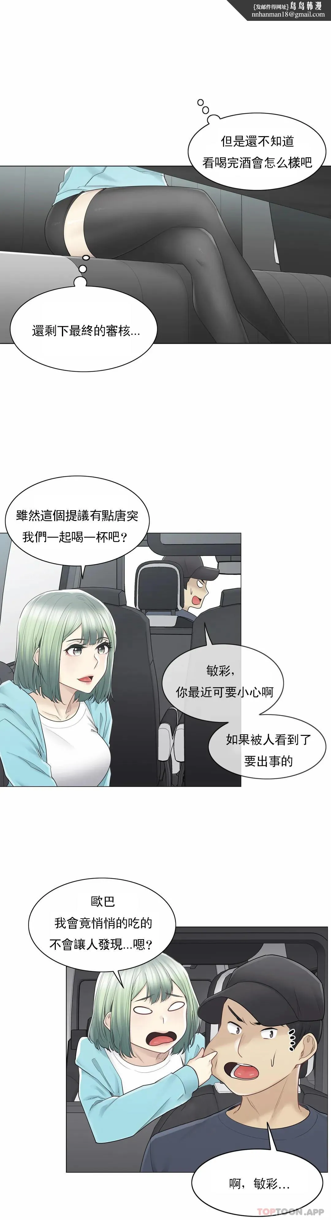 触摸解封 第51话 第16页