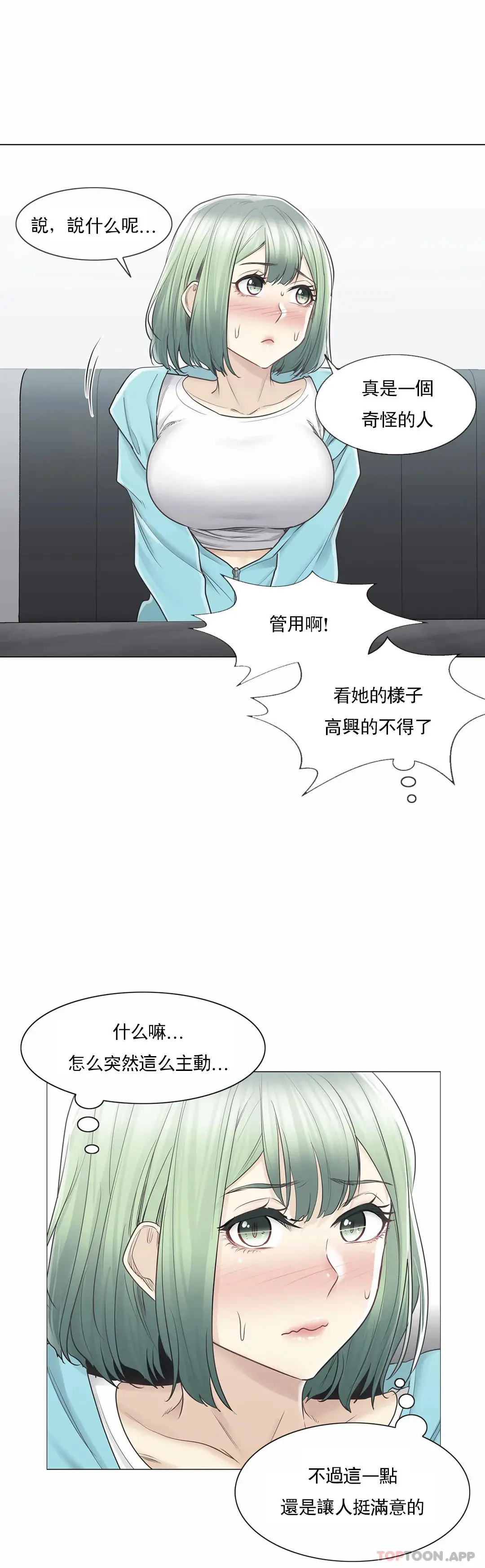 触摸解封 第51话 第15页