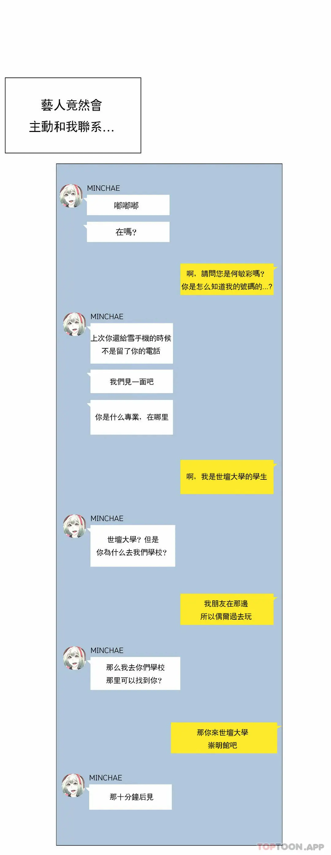 触摸解封 第51话 第2页