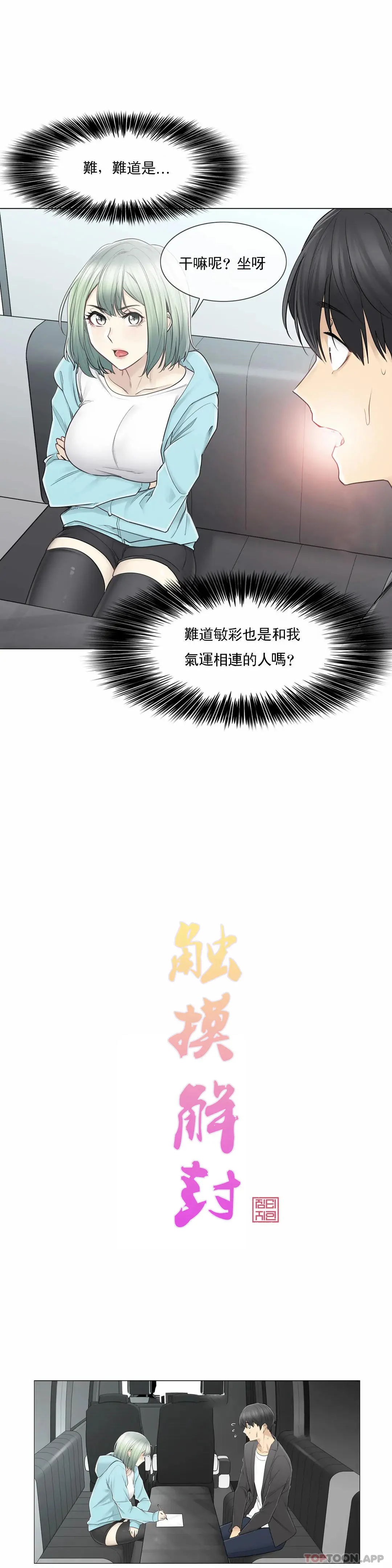 触摸解封 第51话 第7页