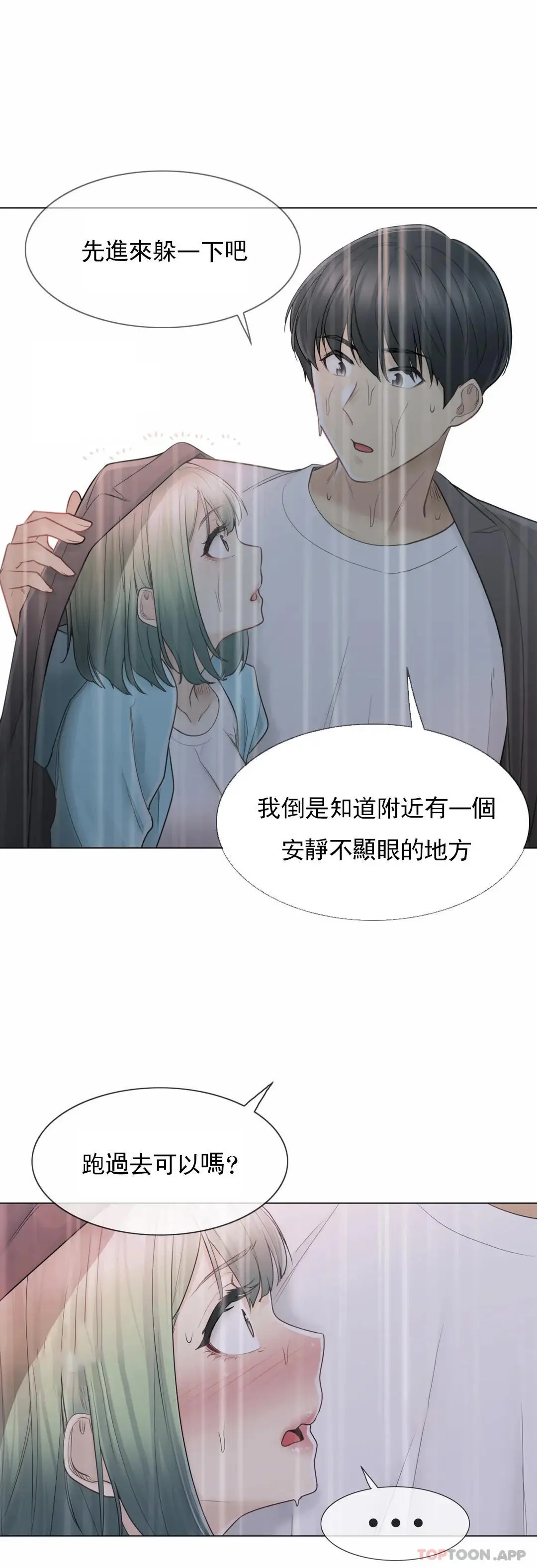 触摸解封 第51话 第21页