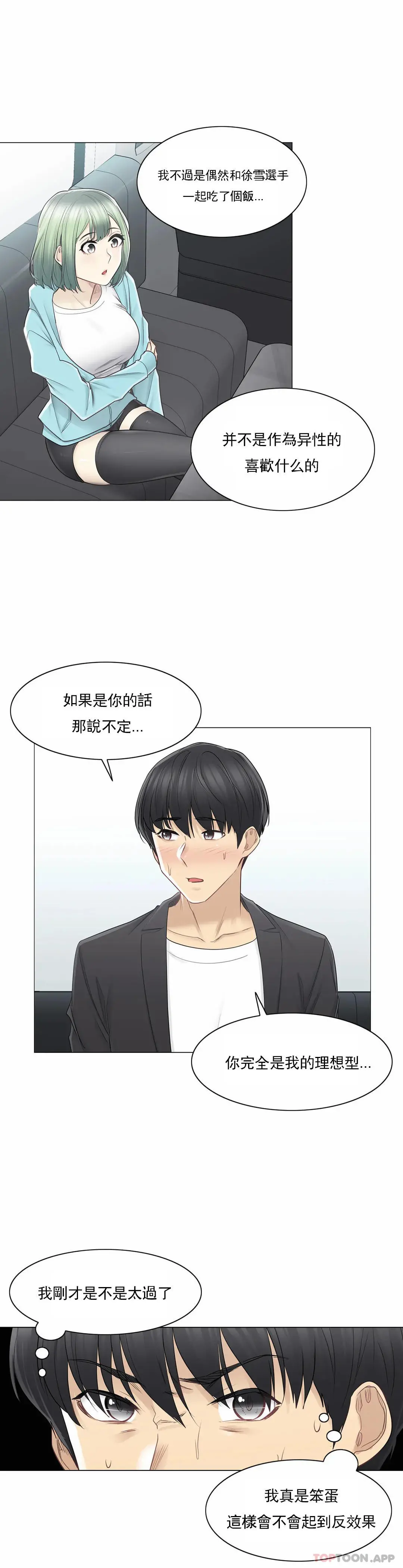 触摸解封 第51话 第14页