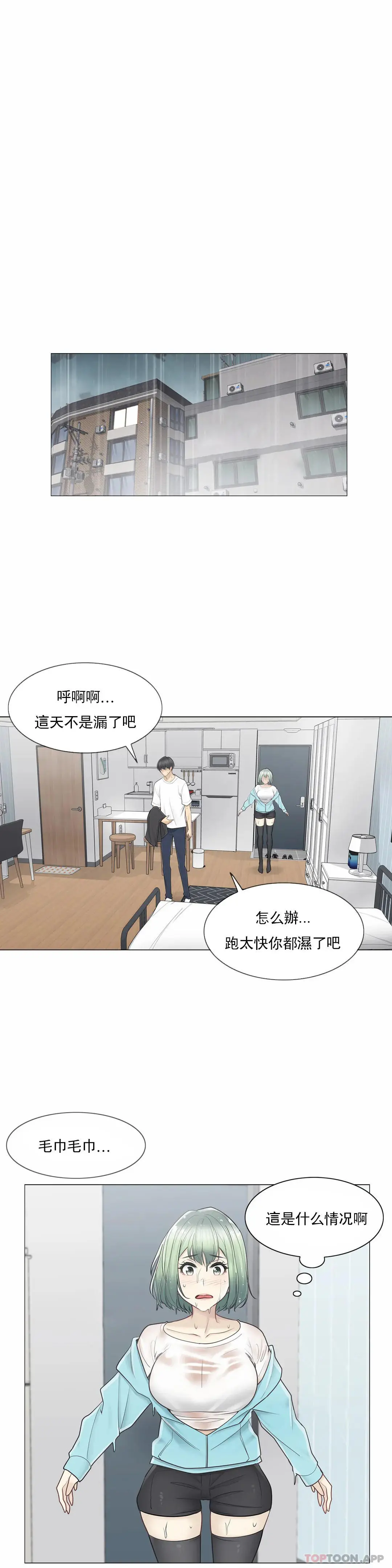触摸解封 第51话 第22页