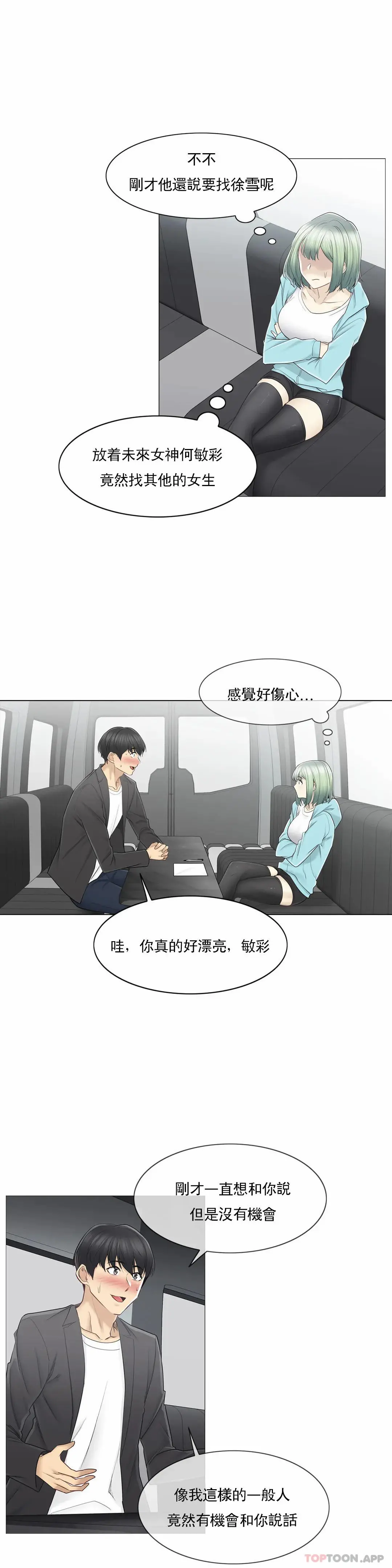 触摸解封 第51话 第10页