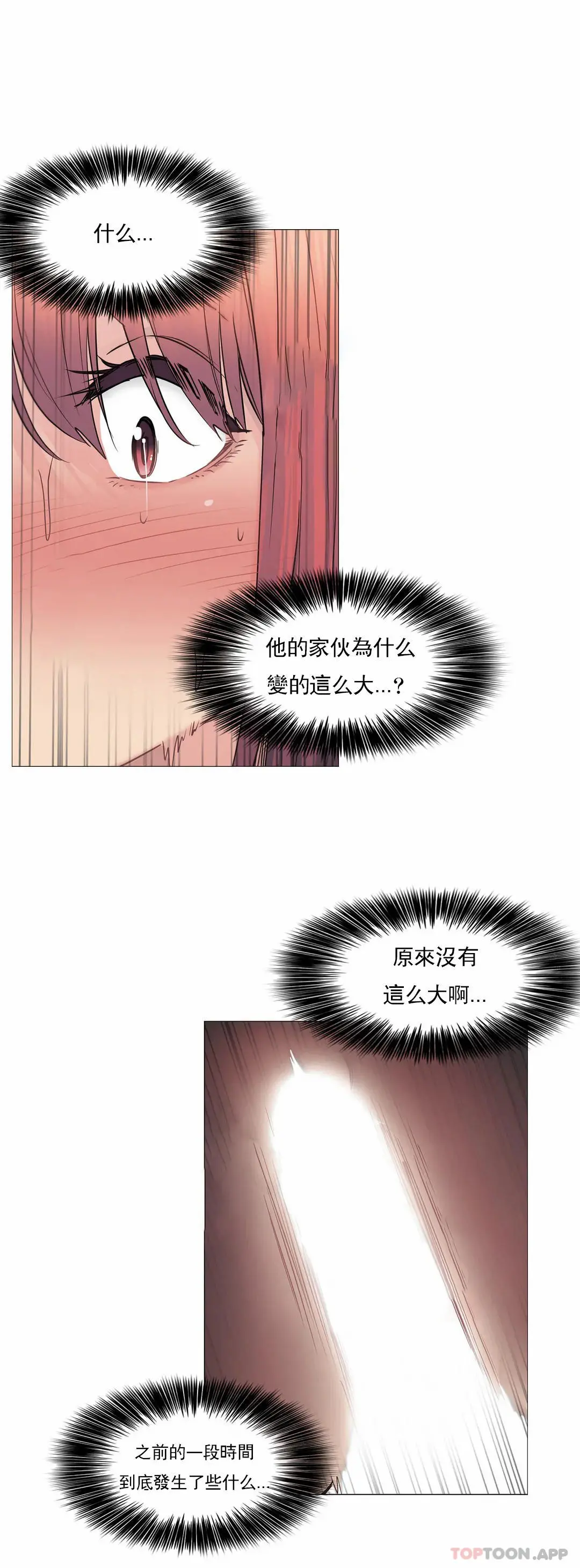 触摸解封 第44话 第14页