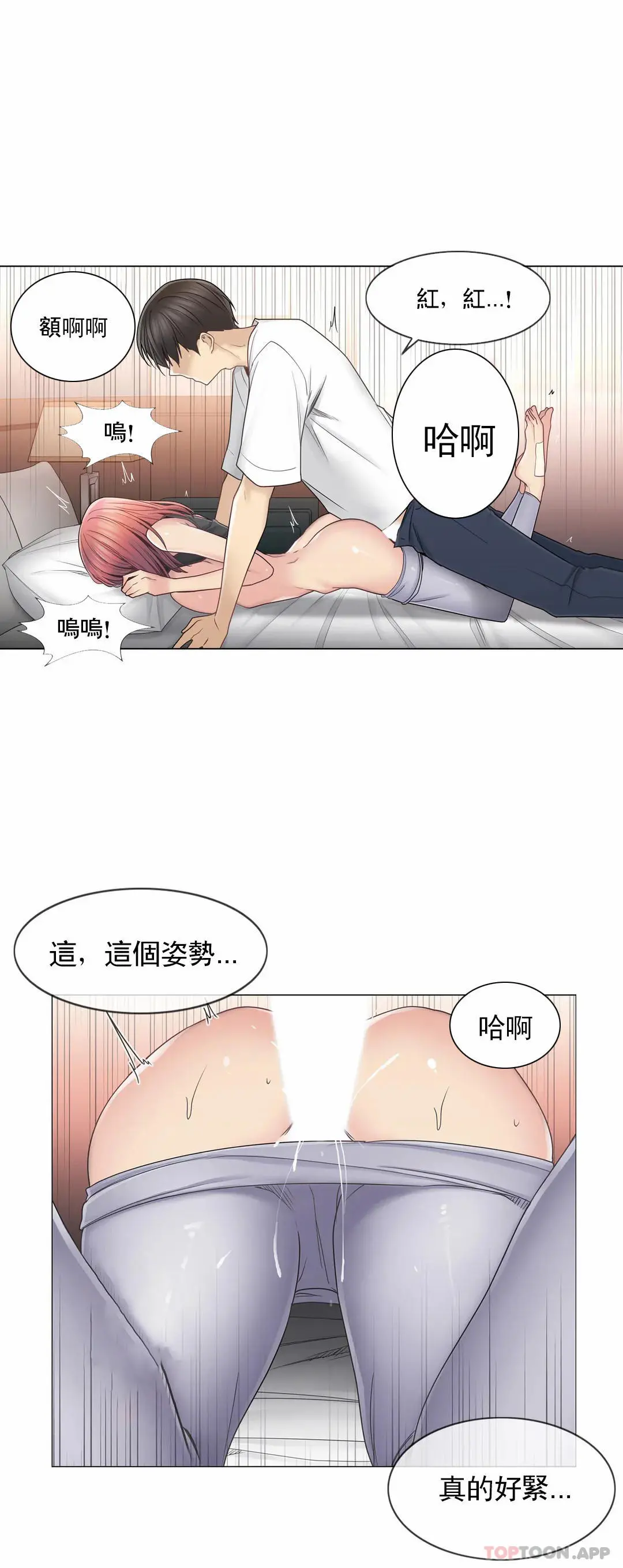 触摸解封 第44话 第24页