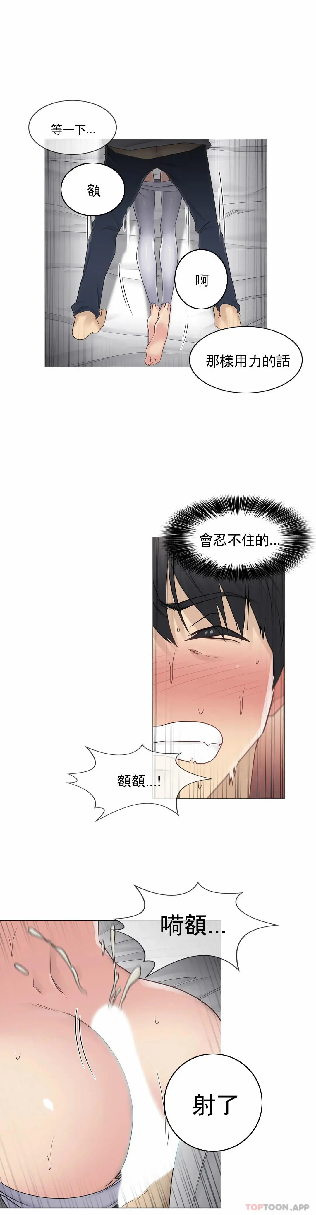 触摸解封 第44话 第26页