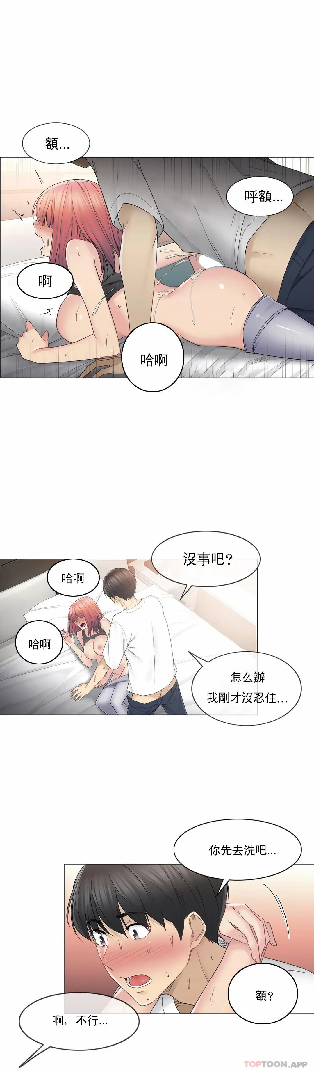 触摸解封 第44话 第27页