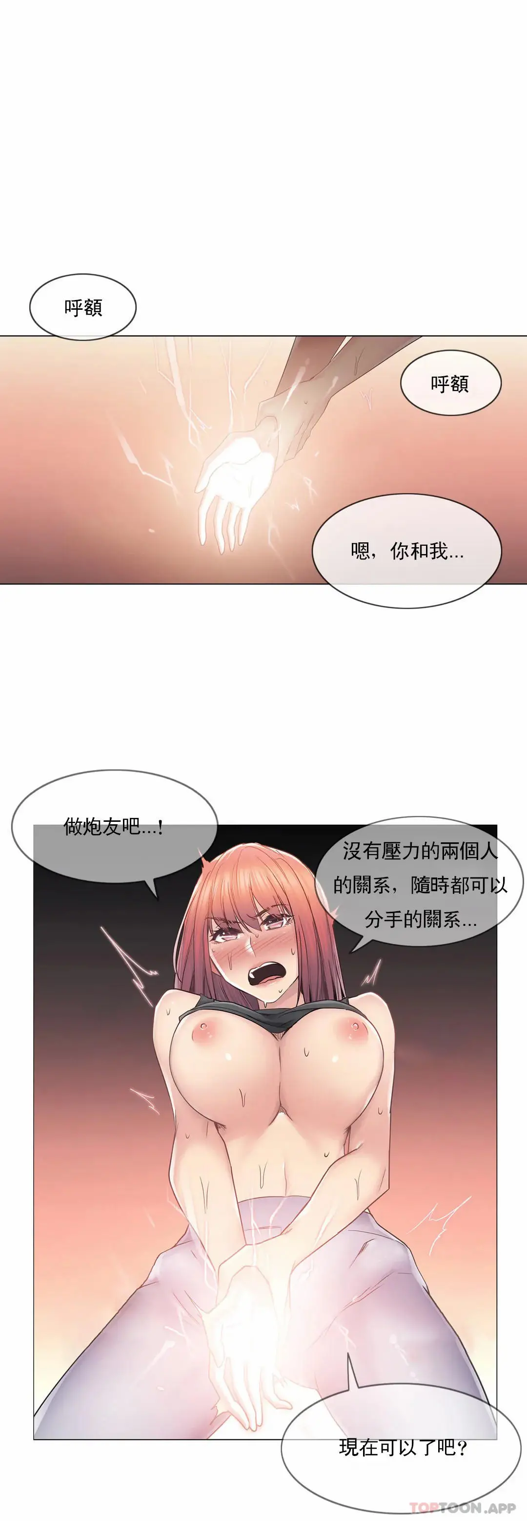 触摸解封 第44话 第11页