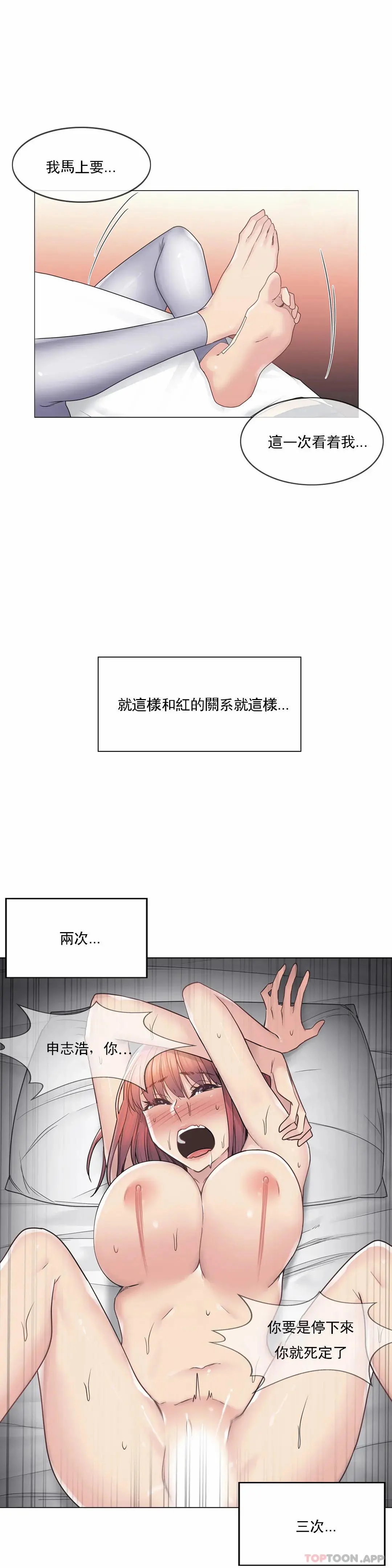 触摸解封 第44话 第28页