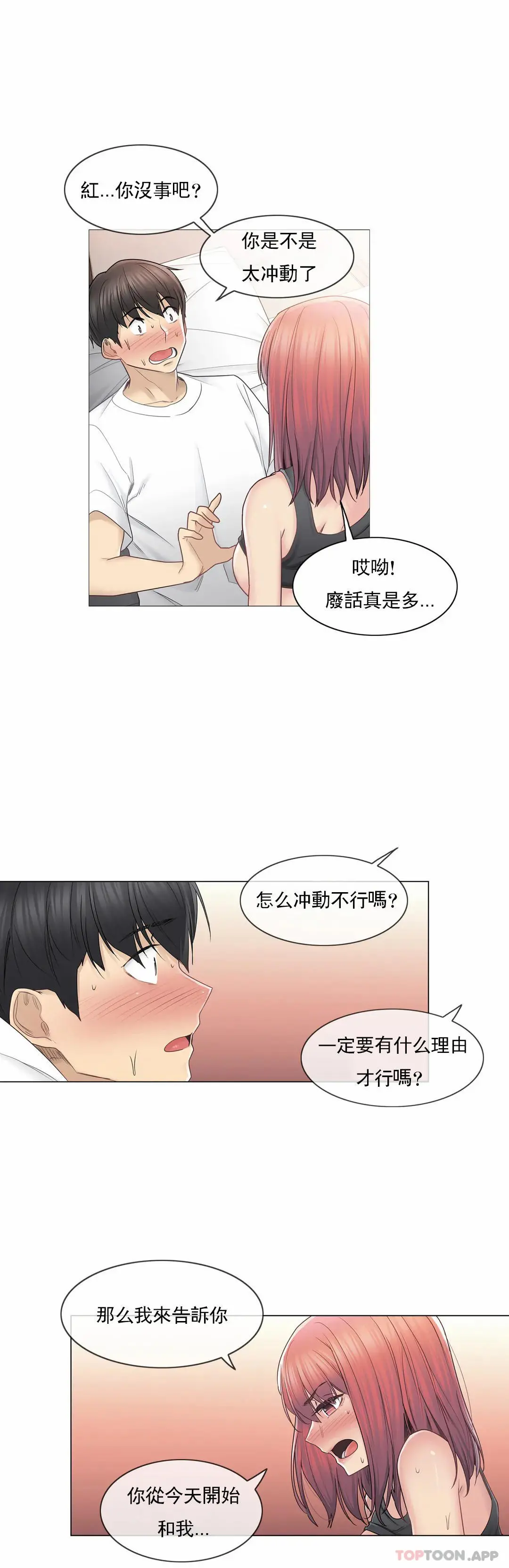 触摸解封 第44话 第9页