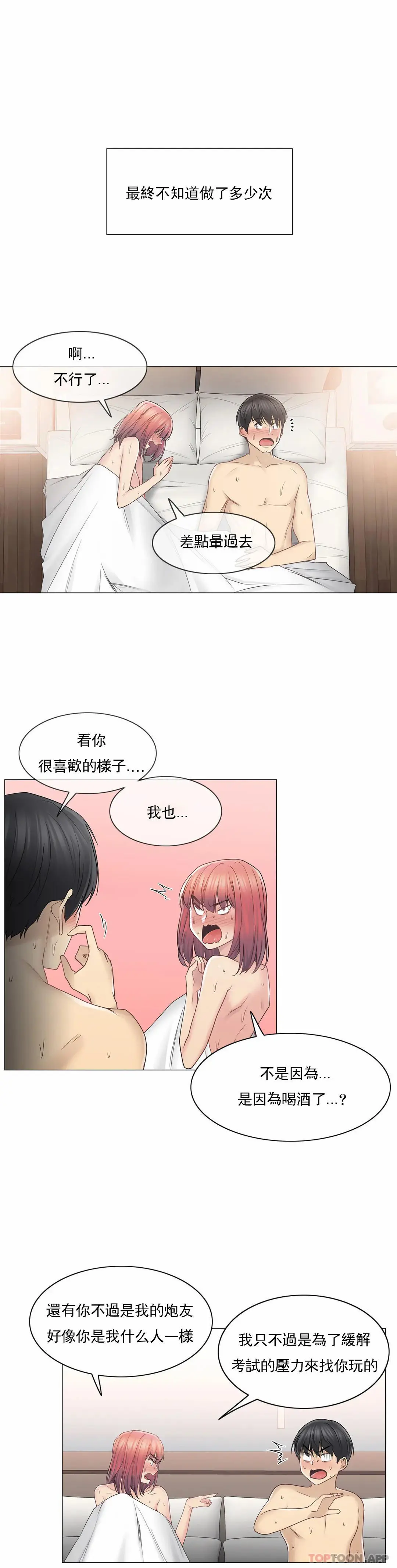 触摸解封 第44话 第29页