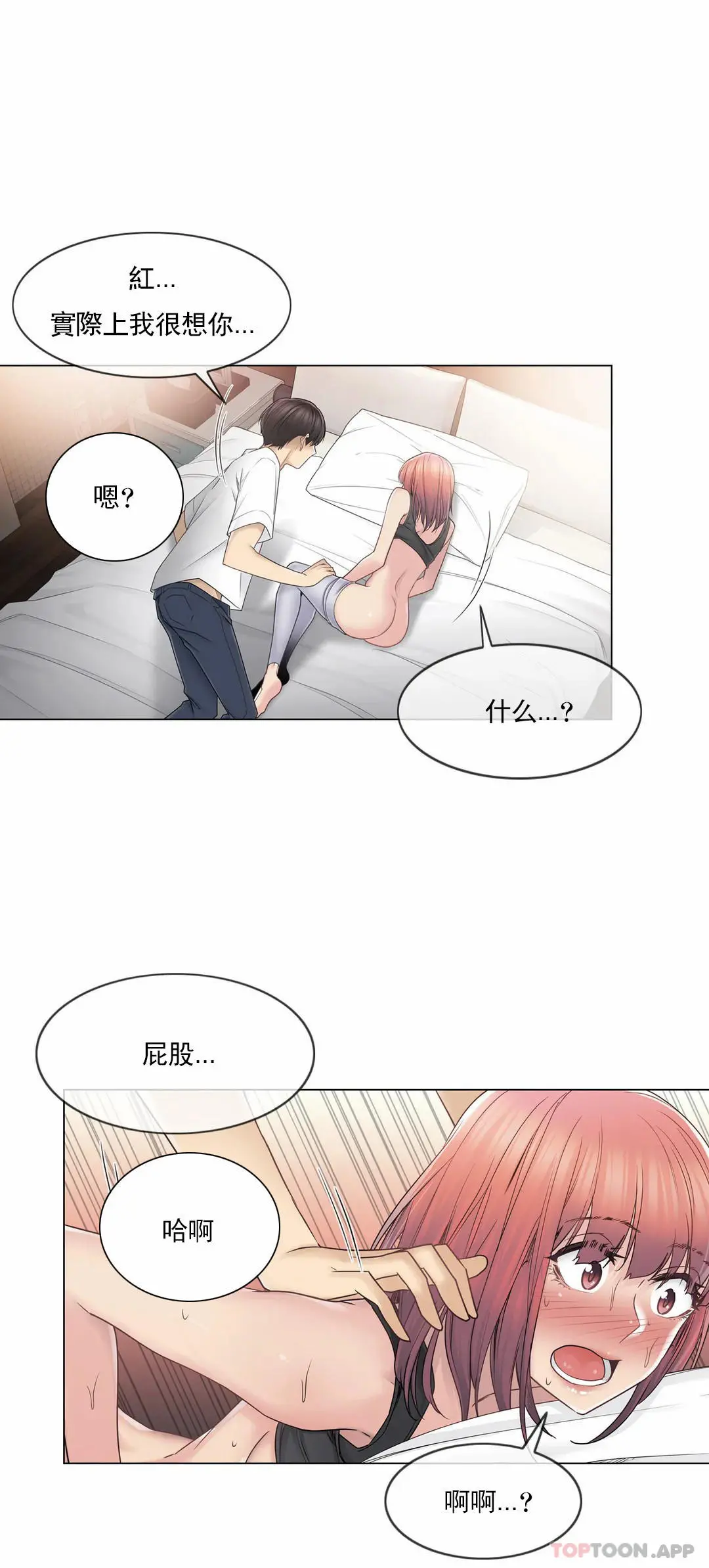 触摸解封 第44话 第19页