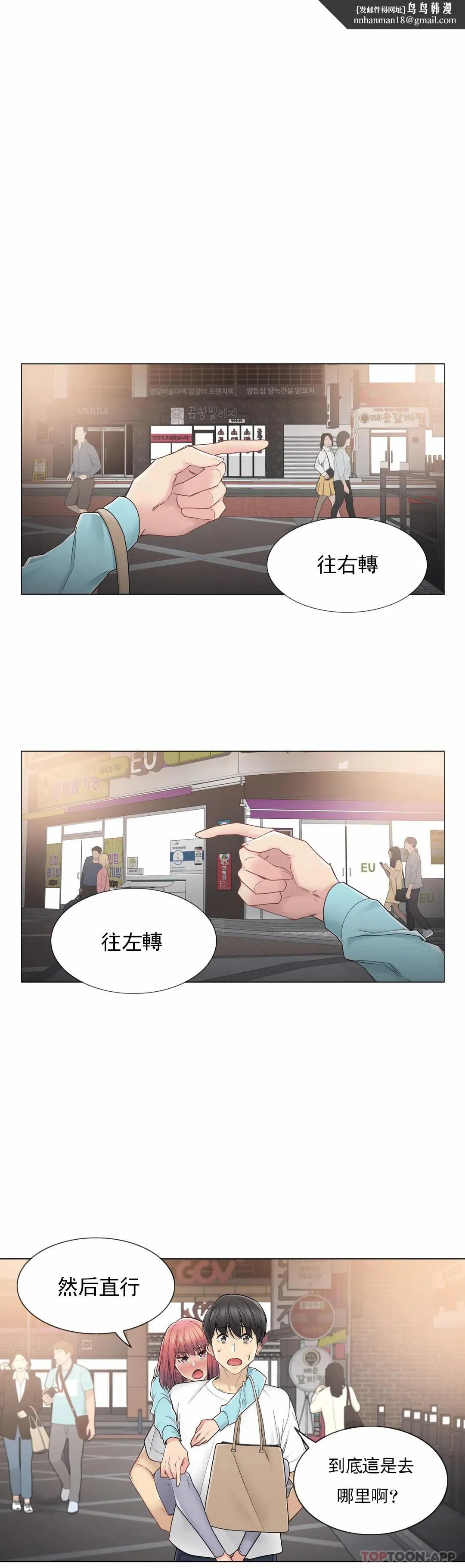 触摸解封 第44话 第1页