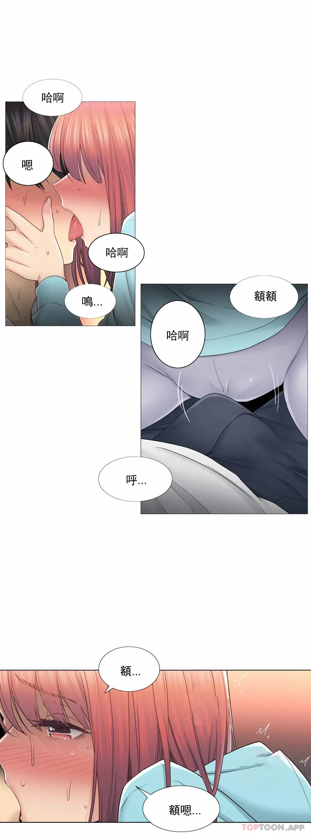 触摸解封 第44话 第6页