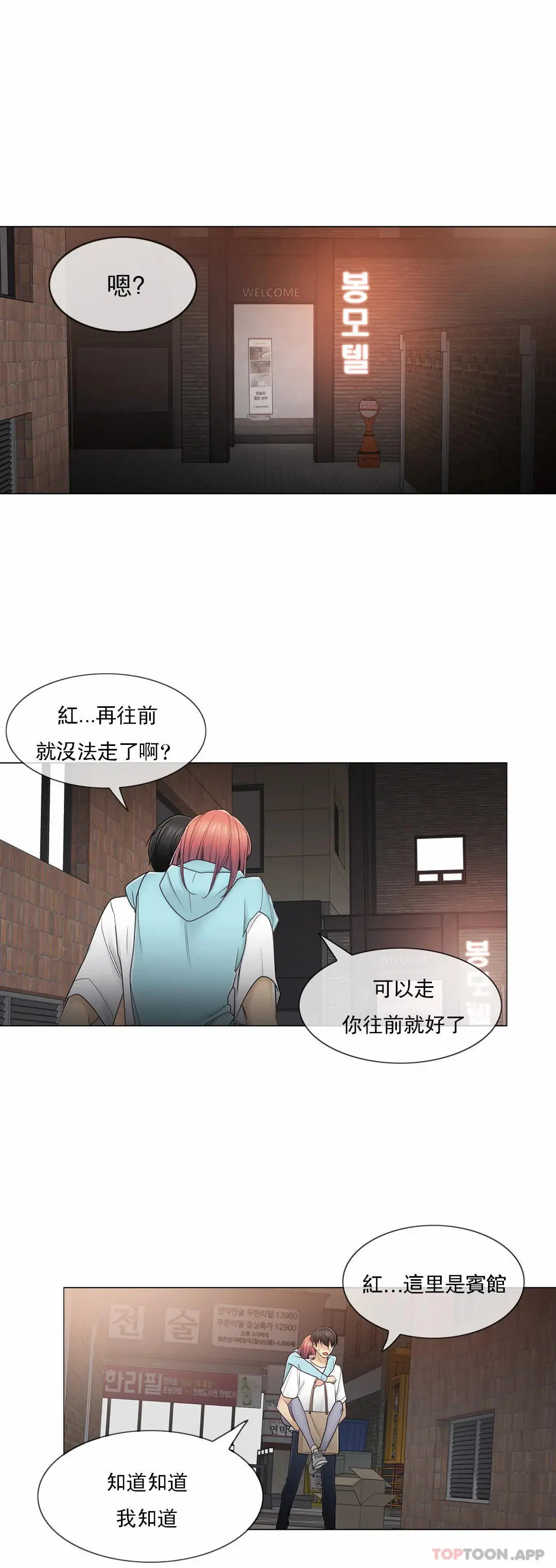 触摸解封 第44话 第3页