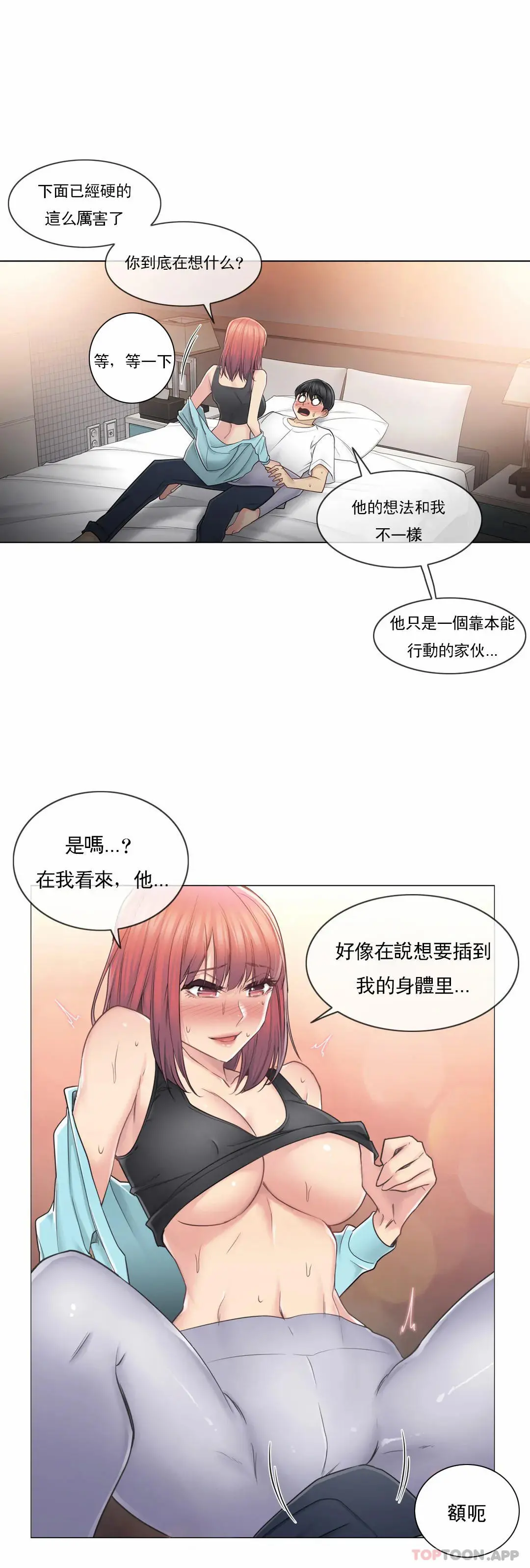 触摸解封 第44话 第7页