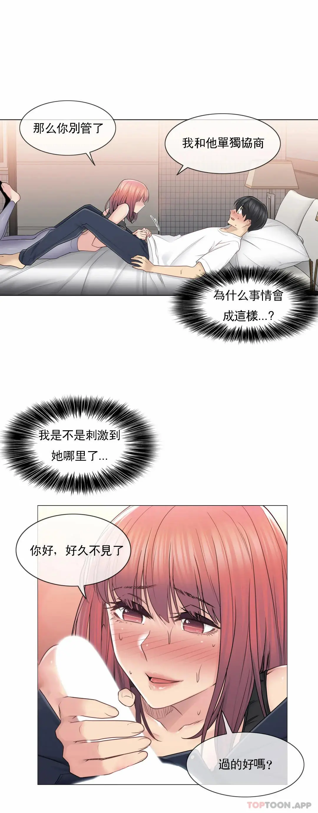 触摸解封 第44话 第8页