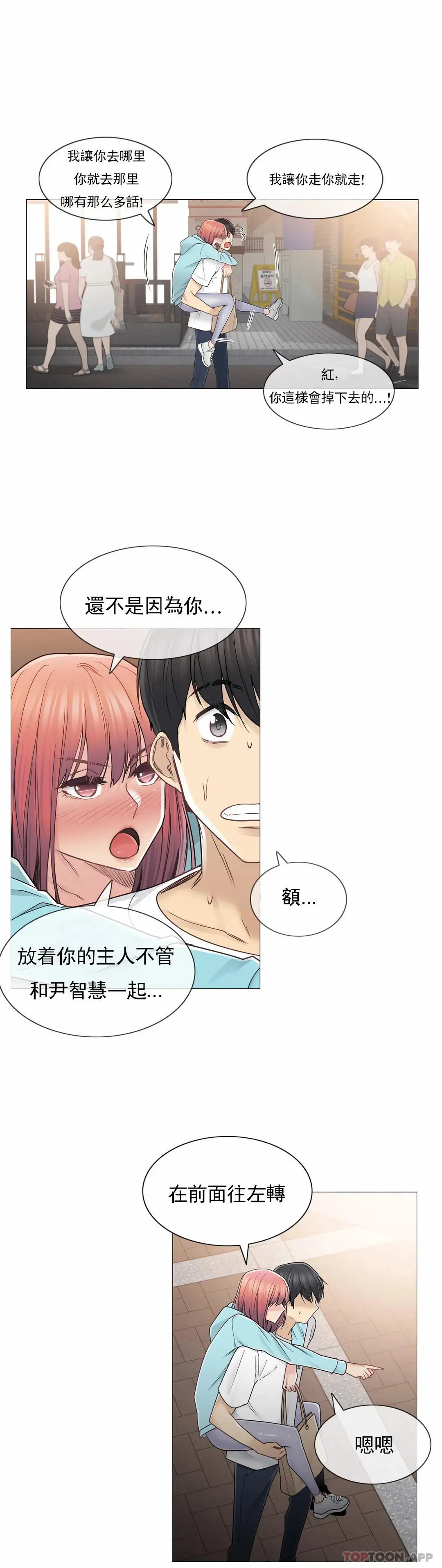 触摸解封 第44话 第2页