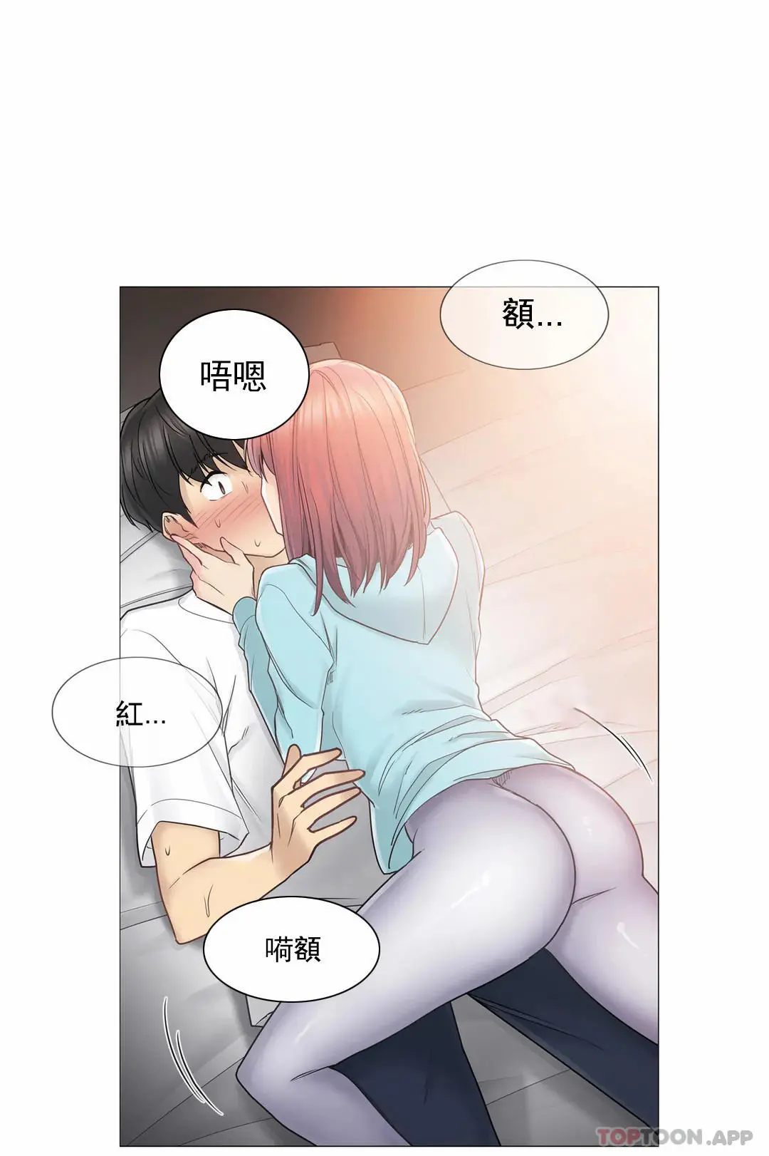 触摸解封 第44话 第5页