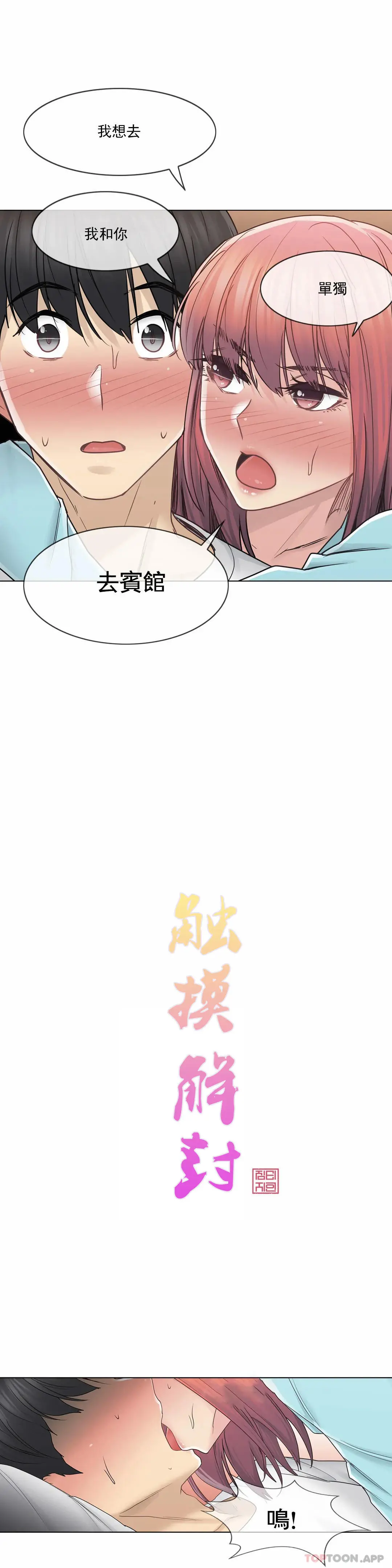 触摸解封 第44话 第4页