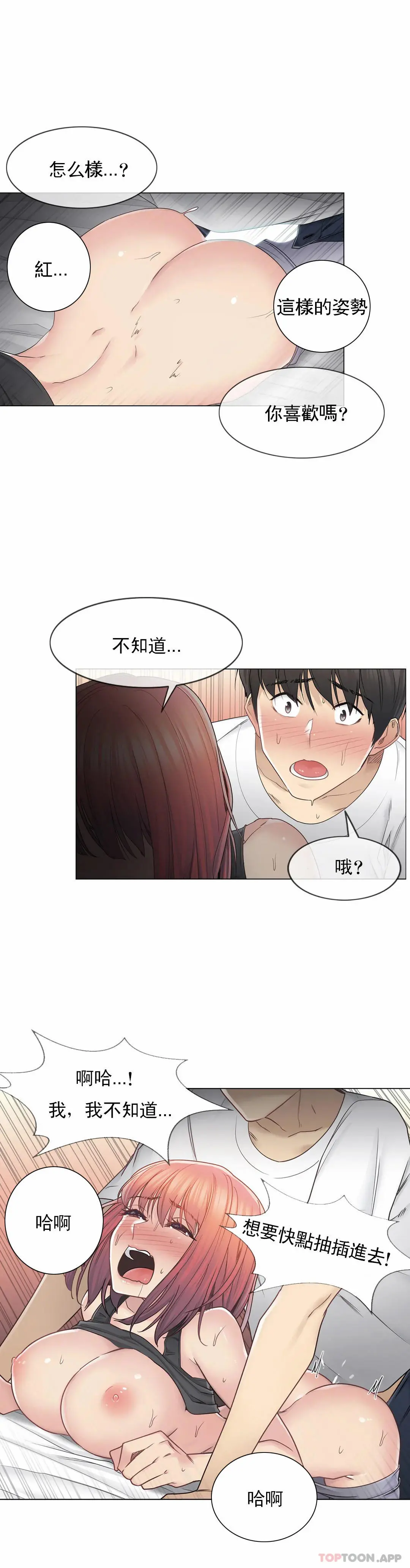 触摸解封 第44话 第25页