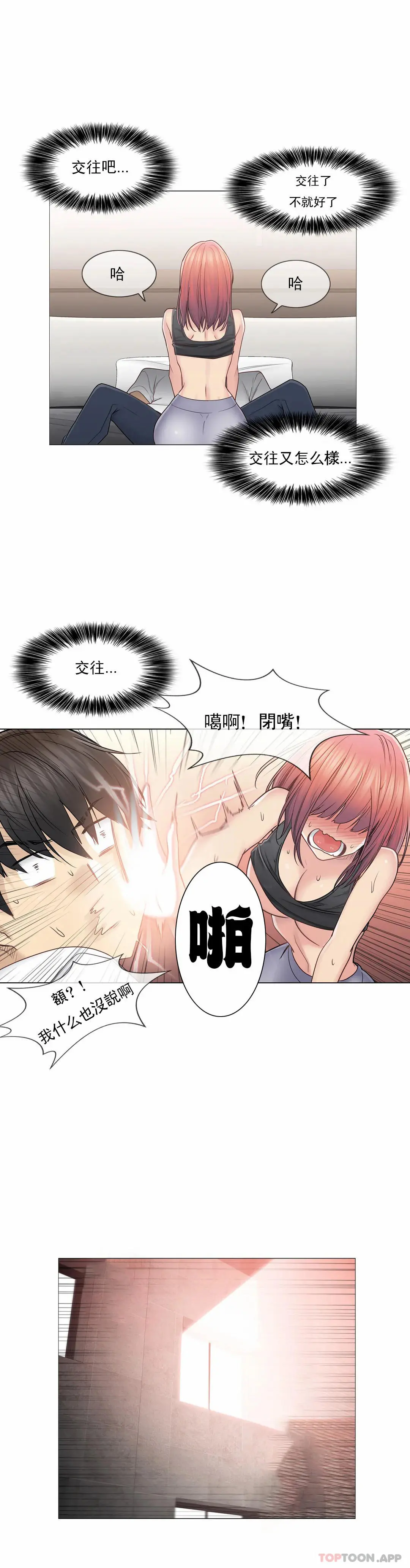 触摸解封 第44话 第10页