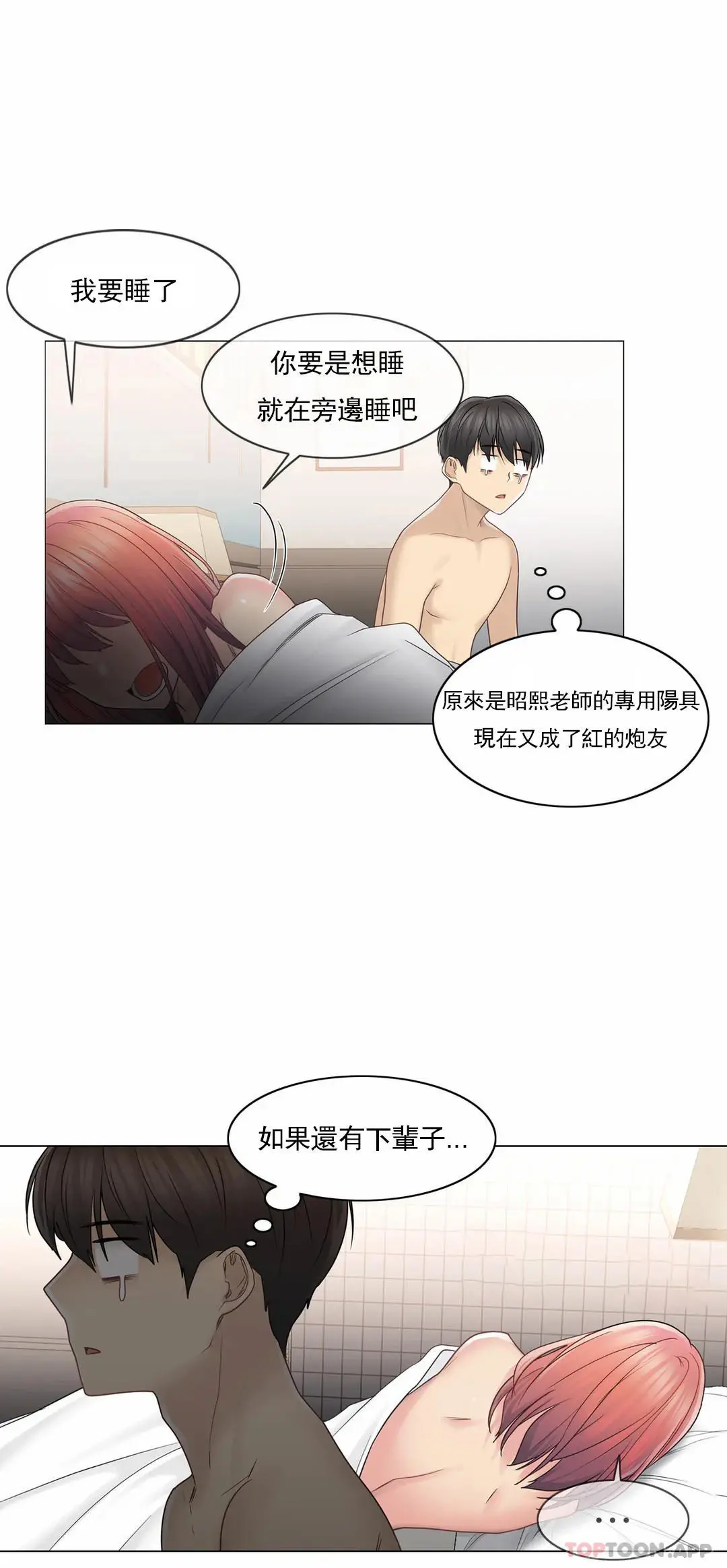 触摸解封 第44话 第30页
