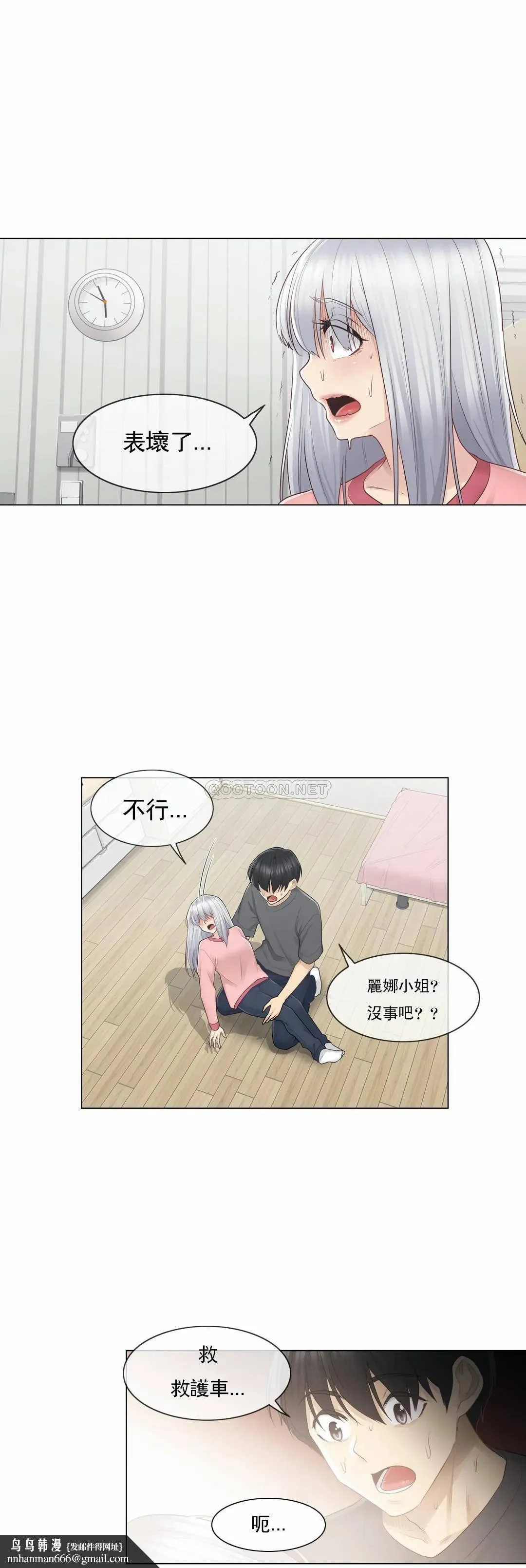 触摸解封 第16话 第18页