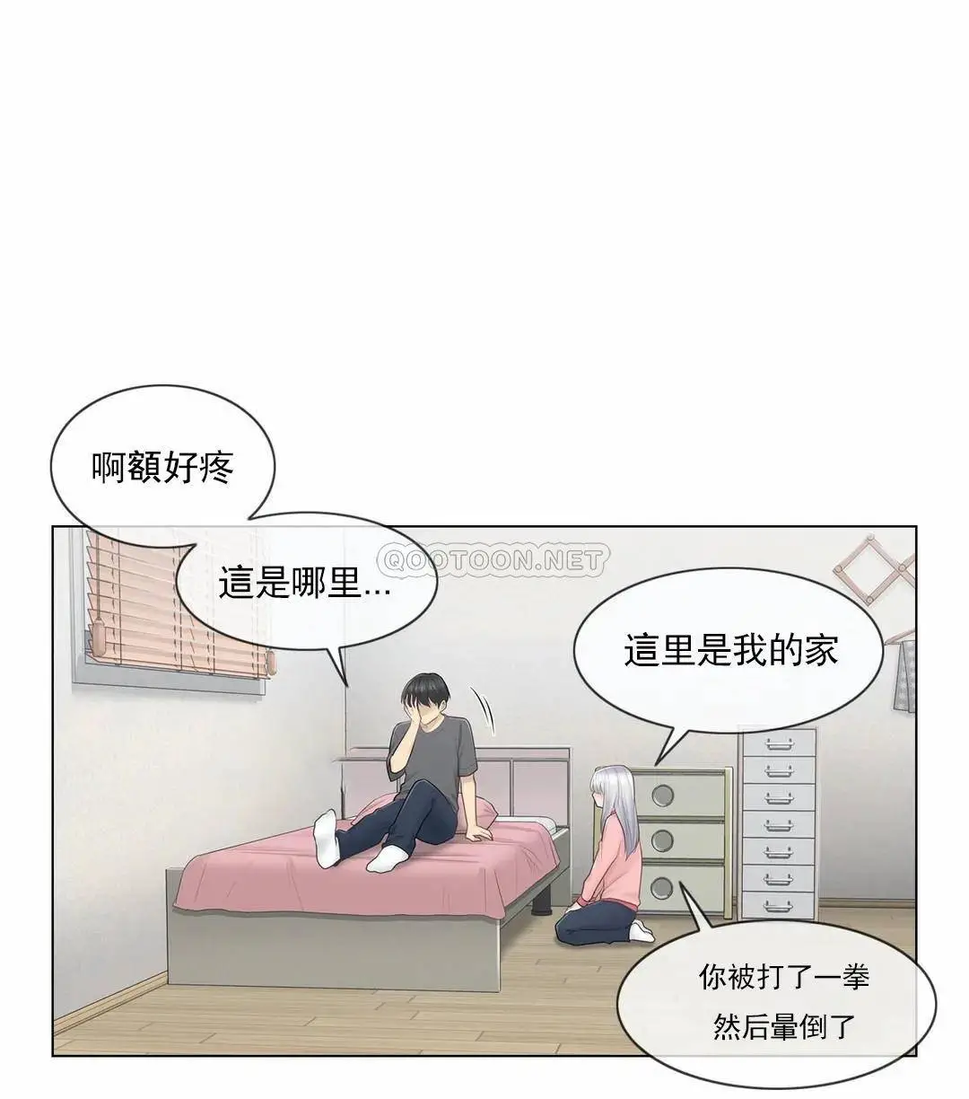 触摸解封 第16话 第11页