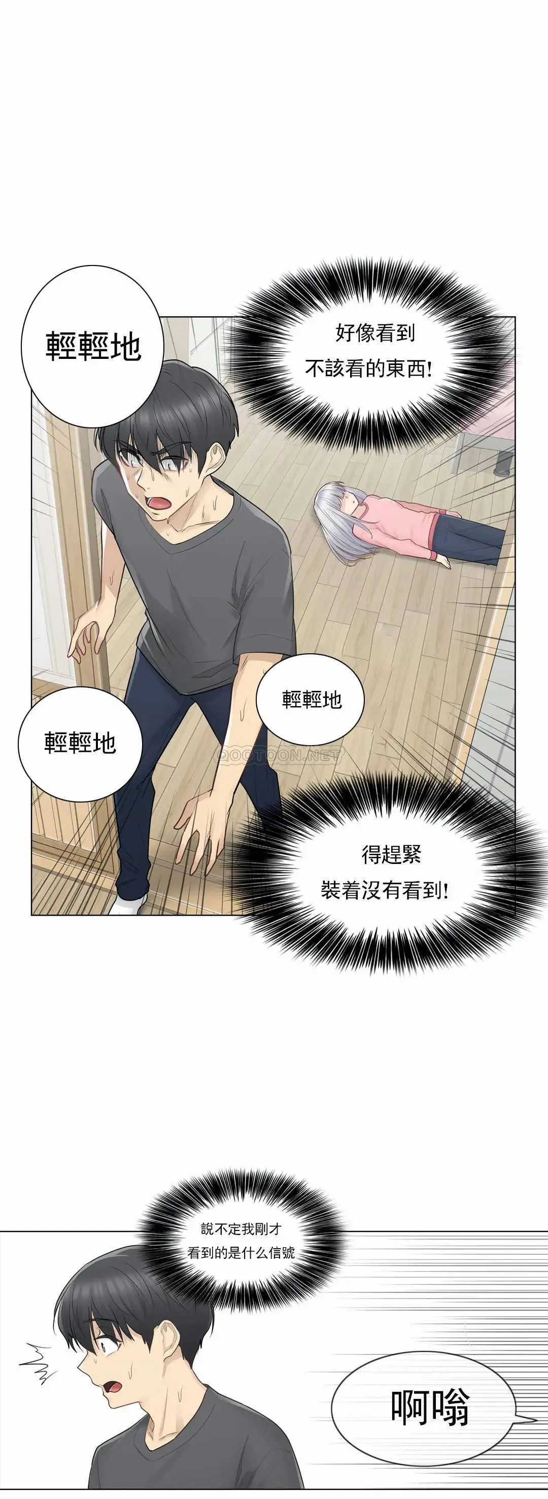触摸解封 第16话 第22页