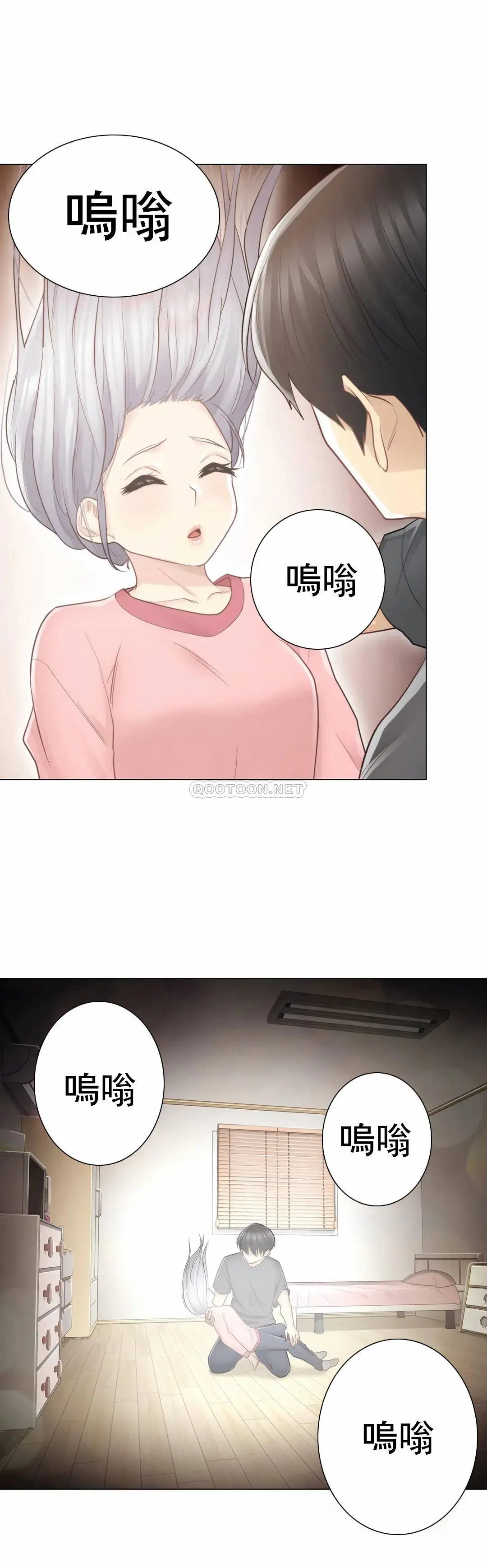 触摸解封 第16话 第19页