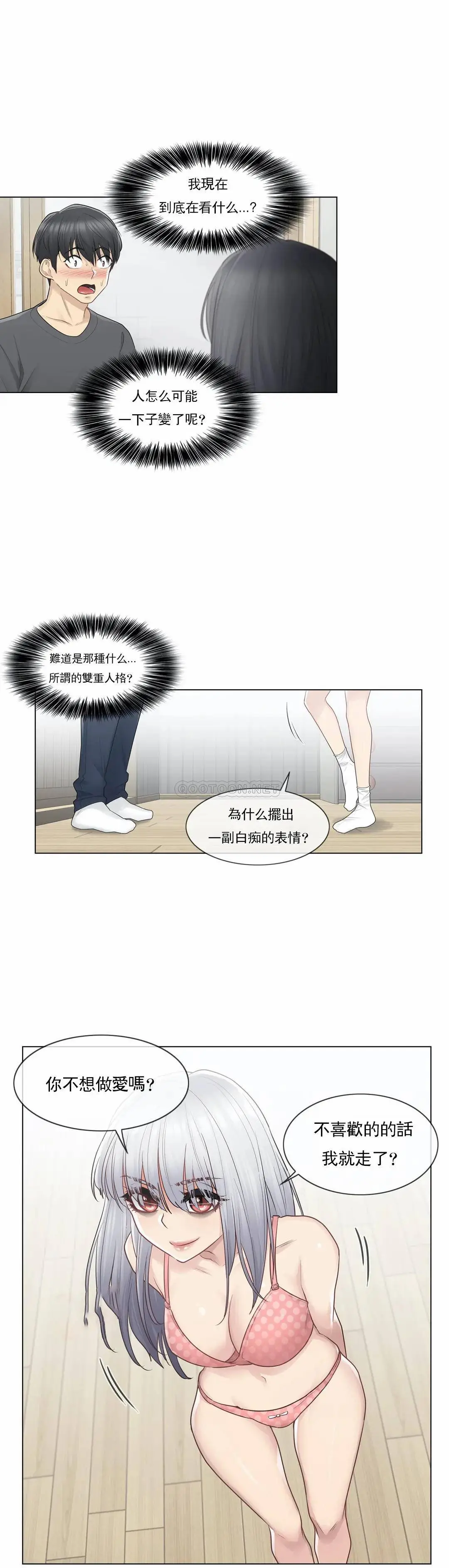 触摸解封 第16话 第26页