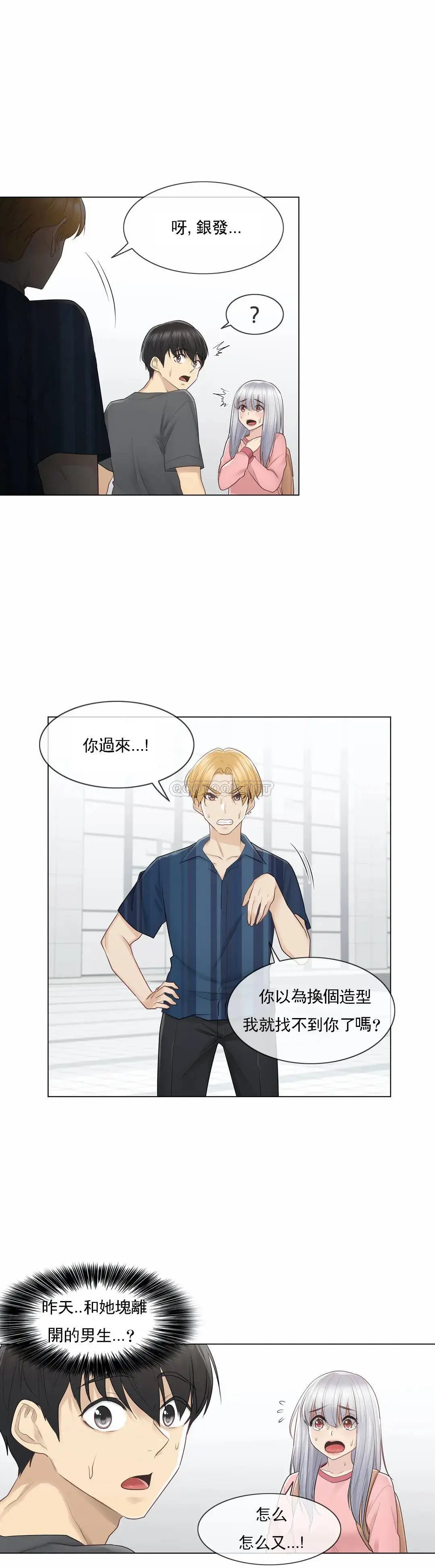 触摸解封 第16话 第3页
