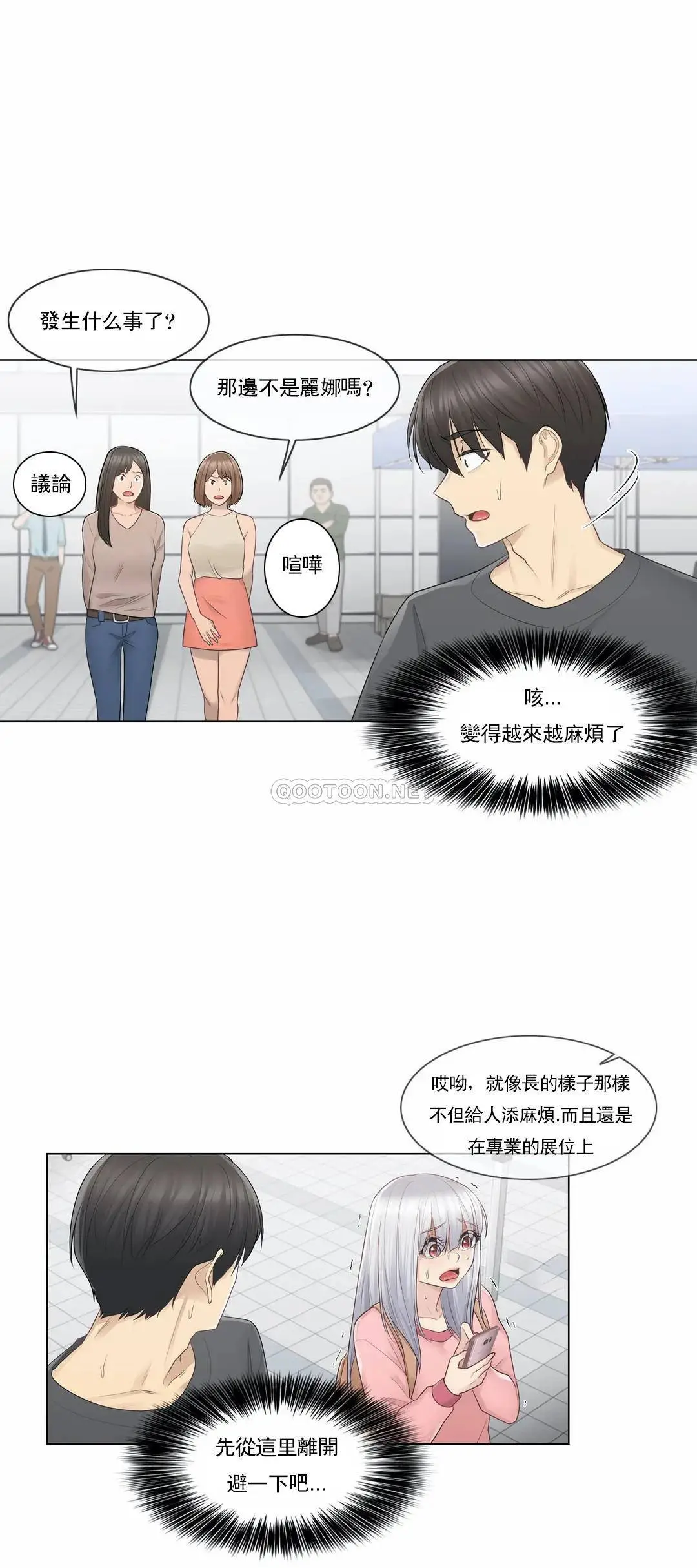 触摸解封 第16话 第5页