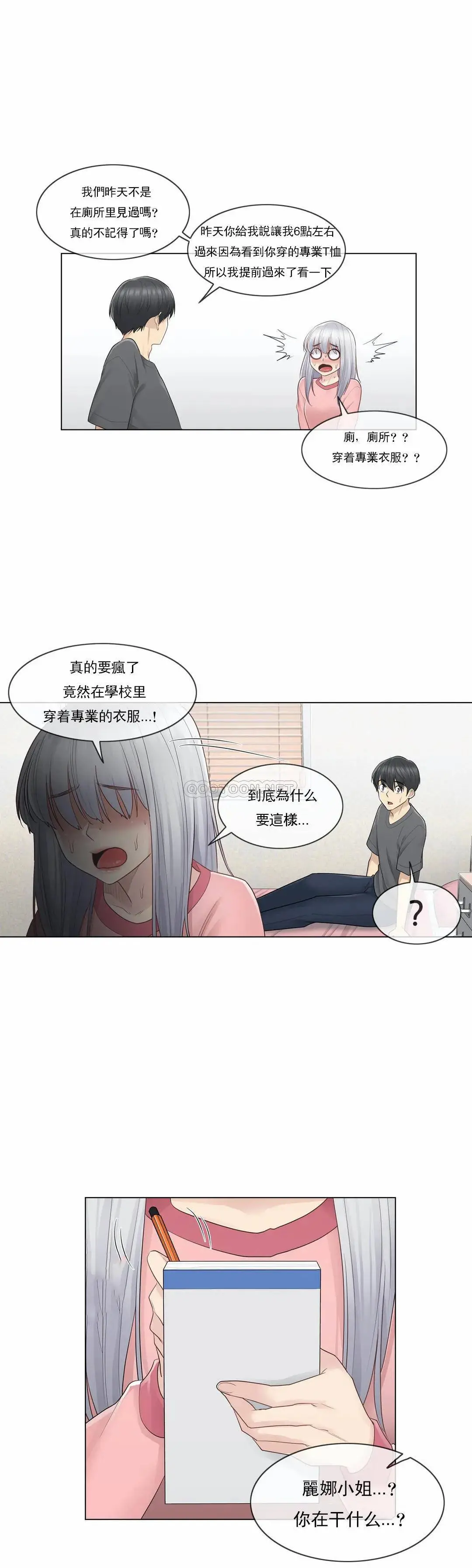 触摸解封 第16话 第13页