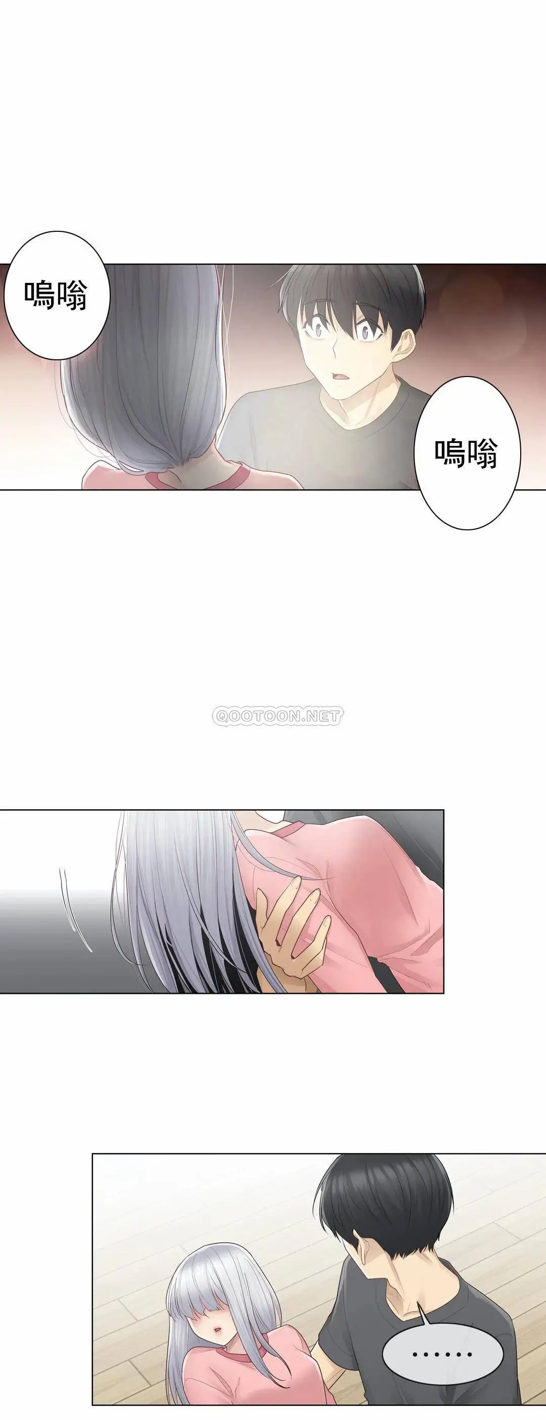 触摸解封 第16话 第21页