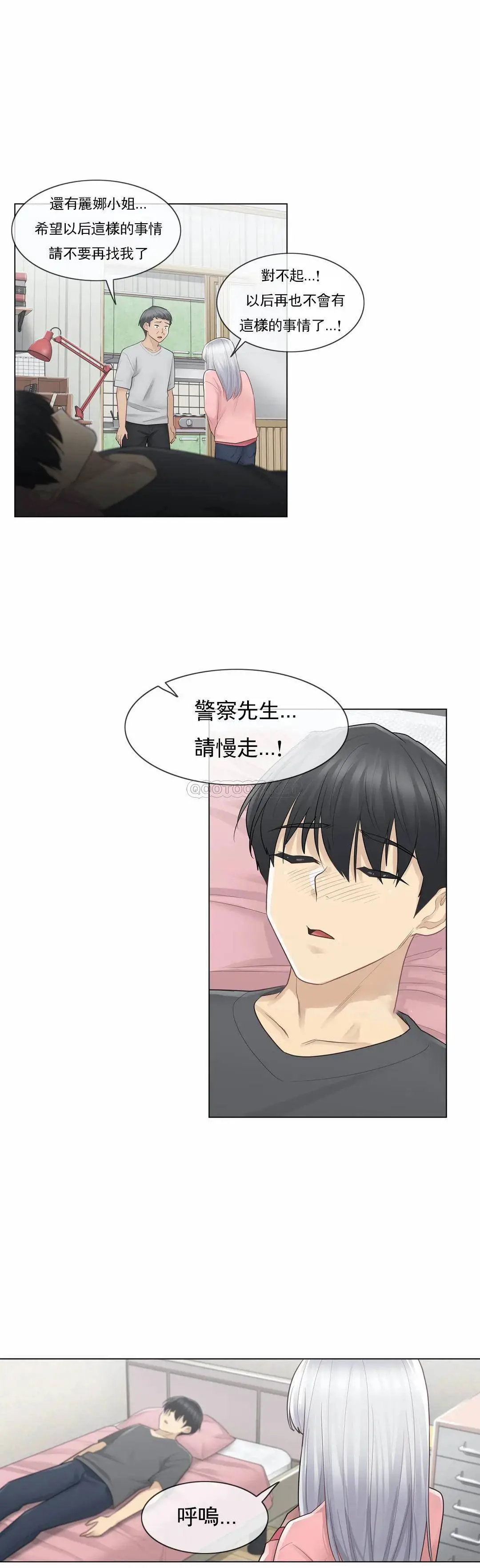 触摸解封 第16话 第9页