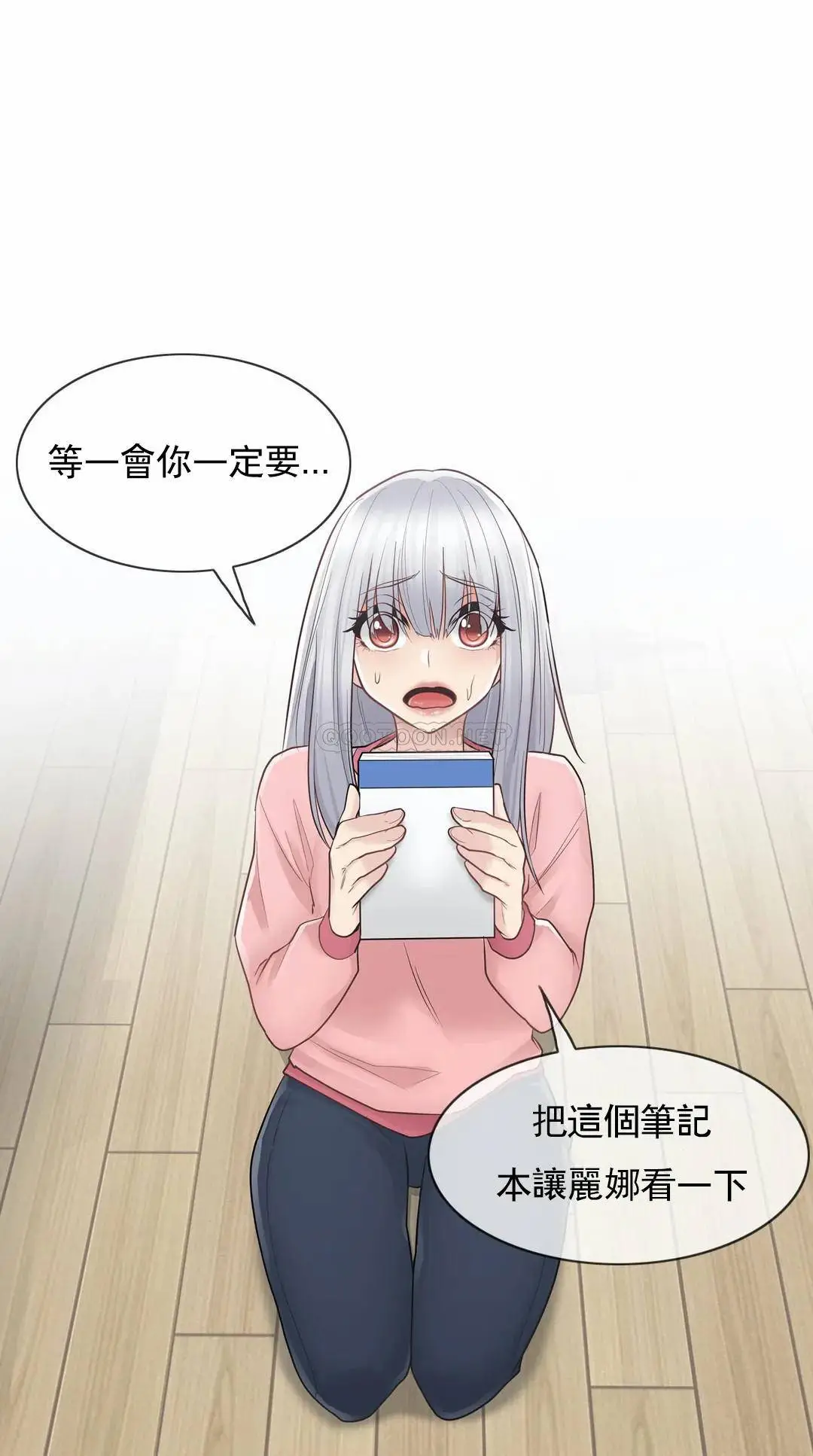 触摸解封 第16话 第15页