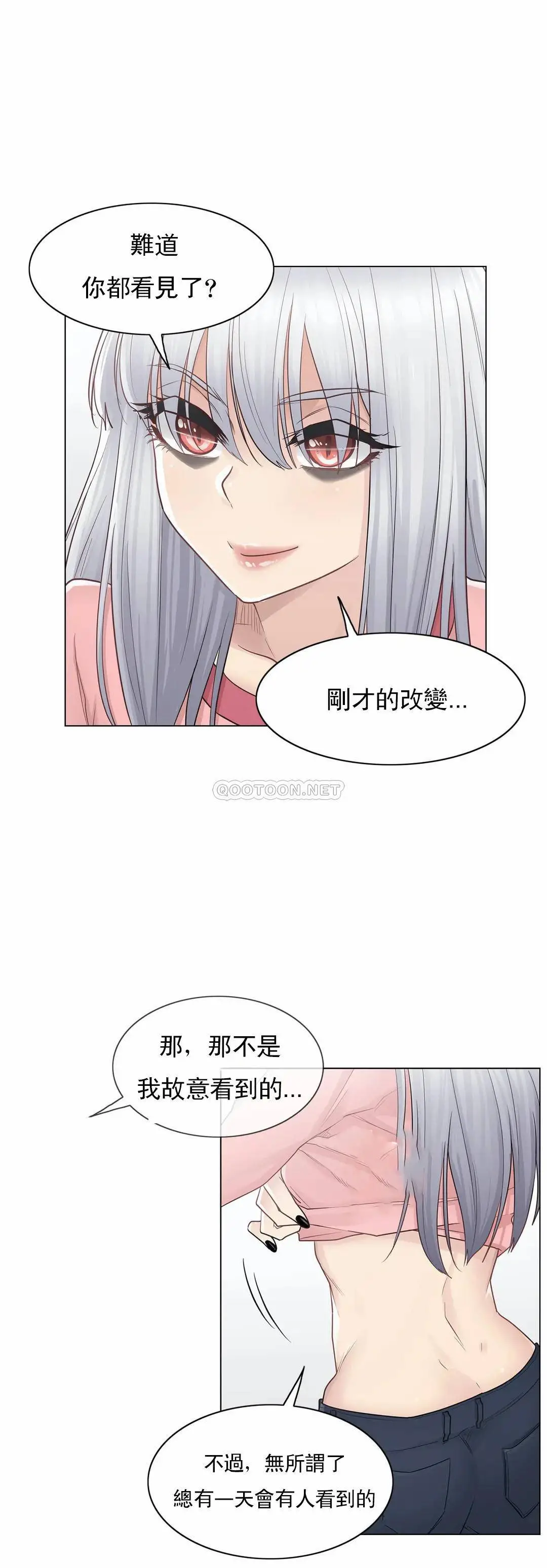 触摸解封 第16话 第24页