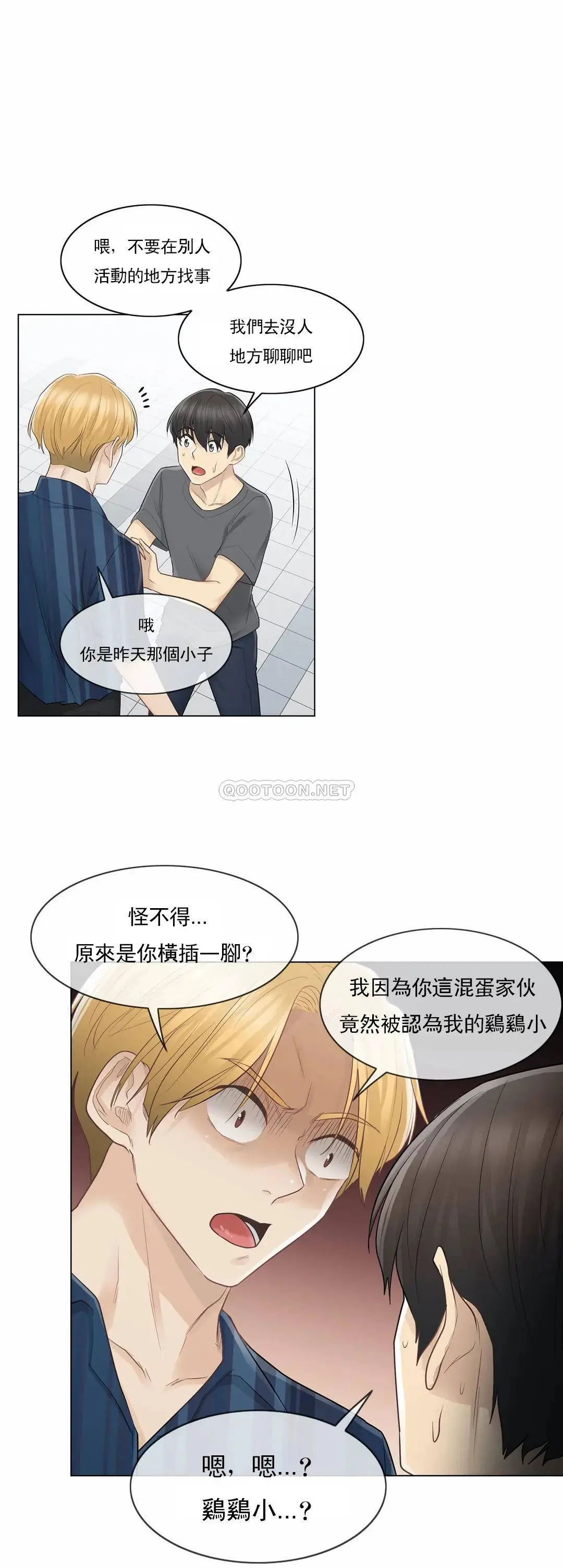 触摸解封 第16话 第6页