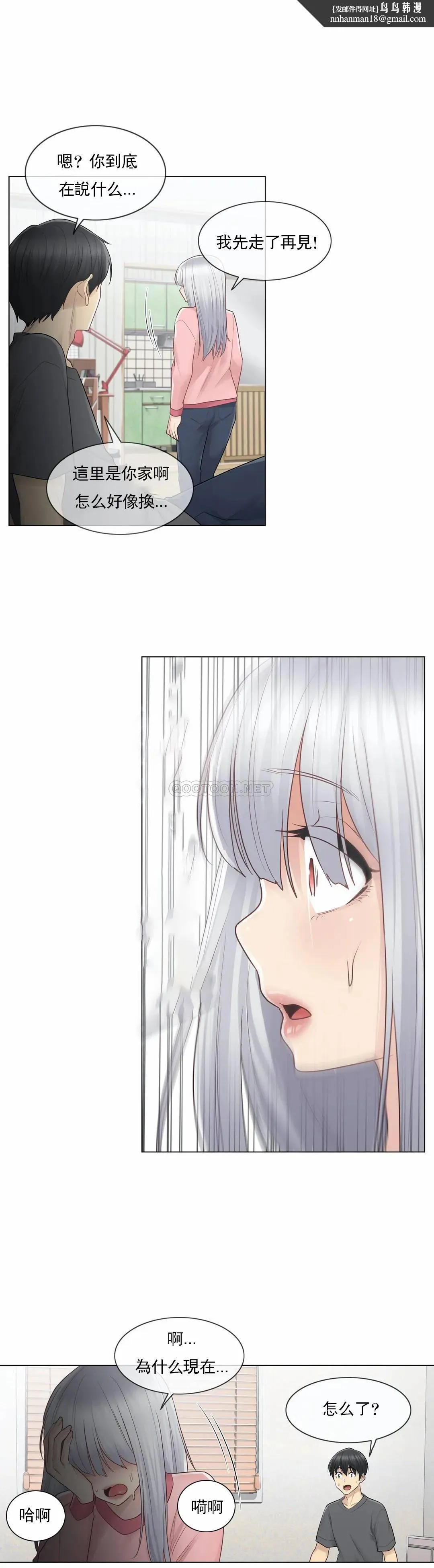 触摸解封 第16话 第17页