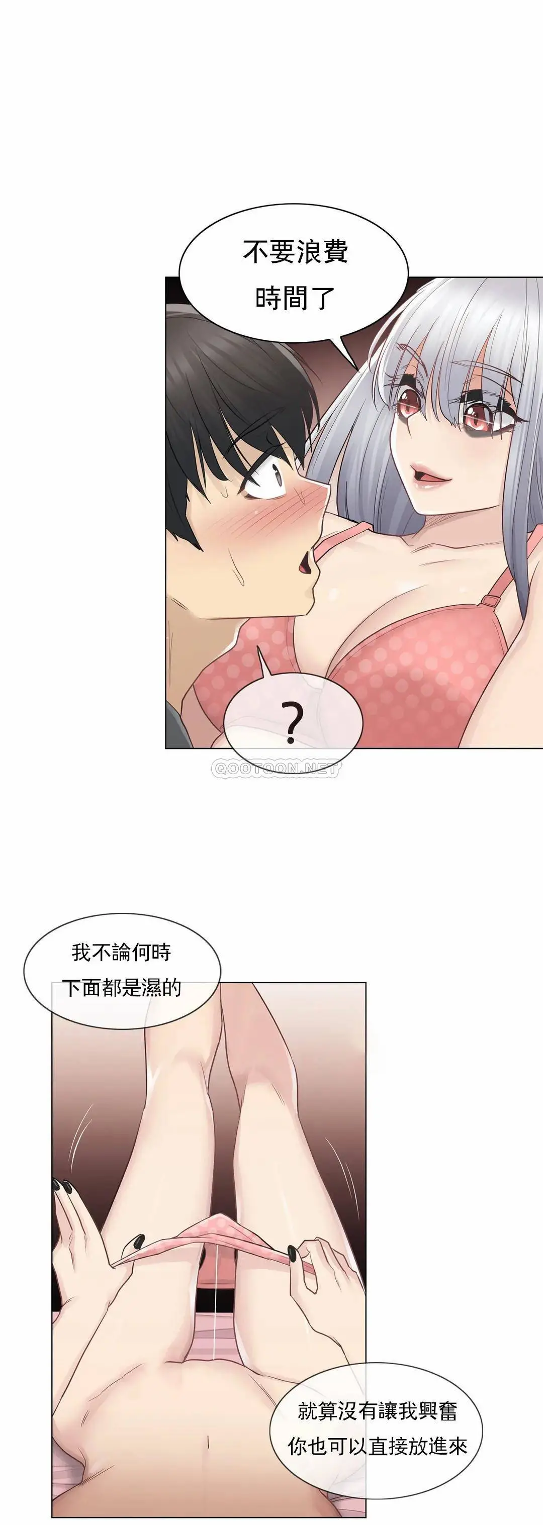 触摸解封 第16话 第30页