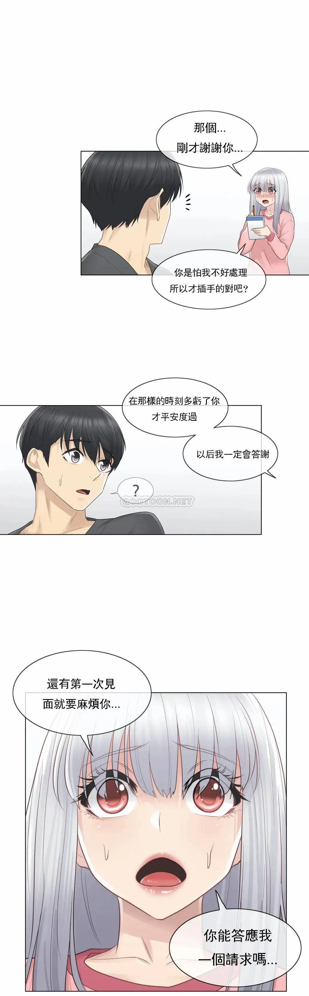 触摸解封 第16话 第14页