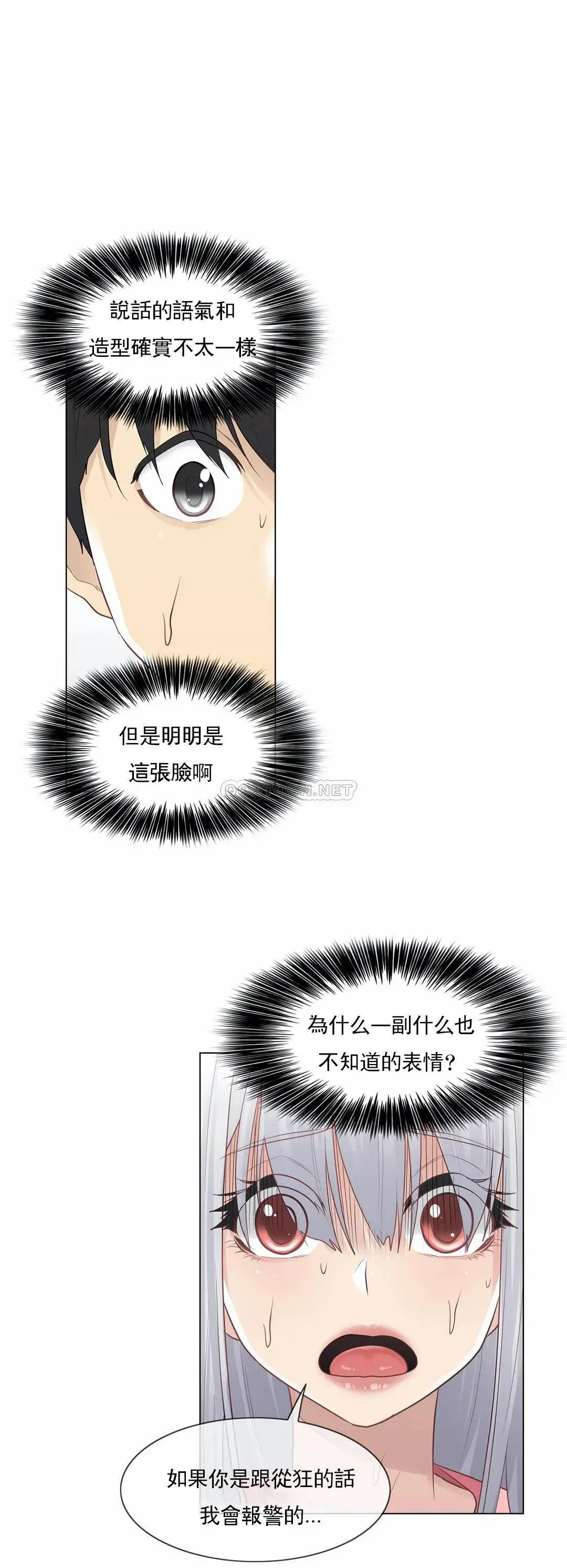 触摸解封 第16话 第2页